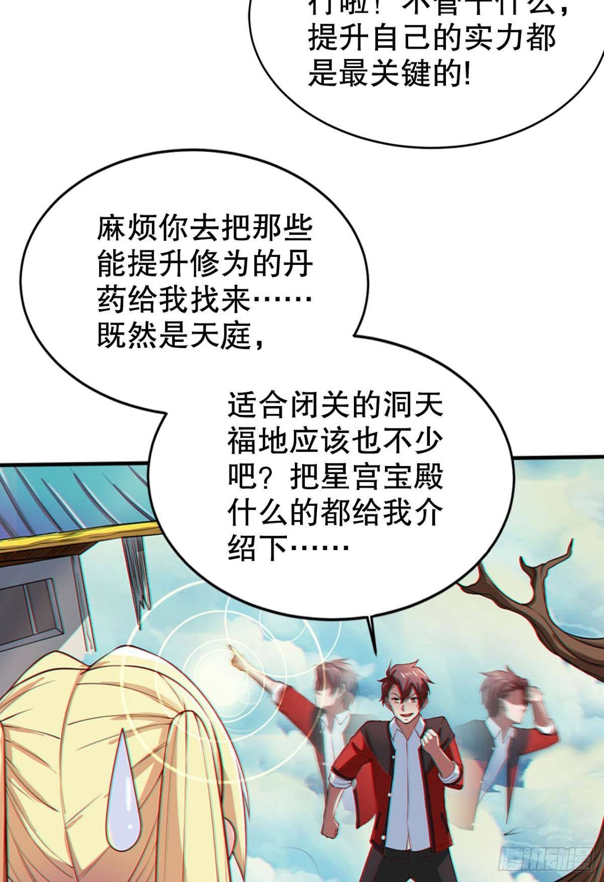 你的天劫就是我10
