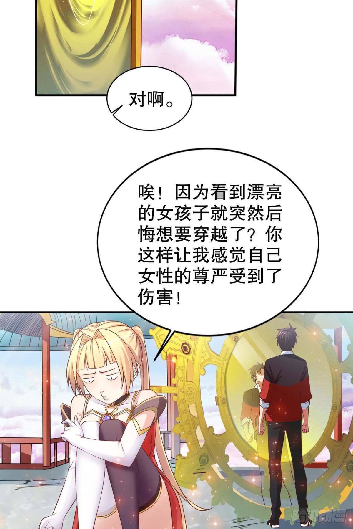 你的天劫就是我27