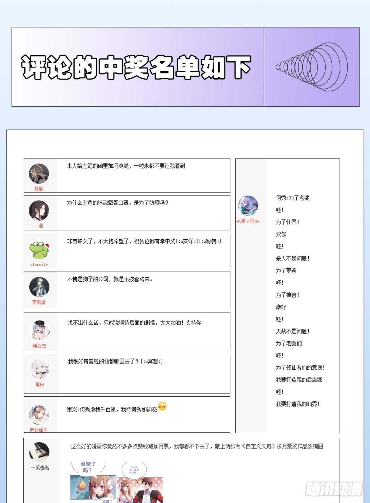 此生无缘，仙路无我49