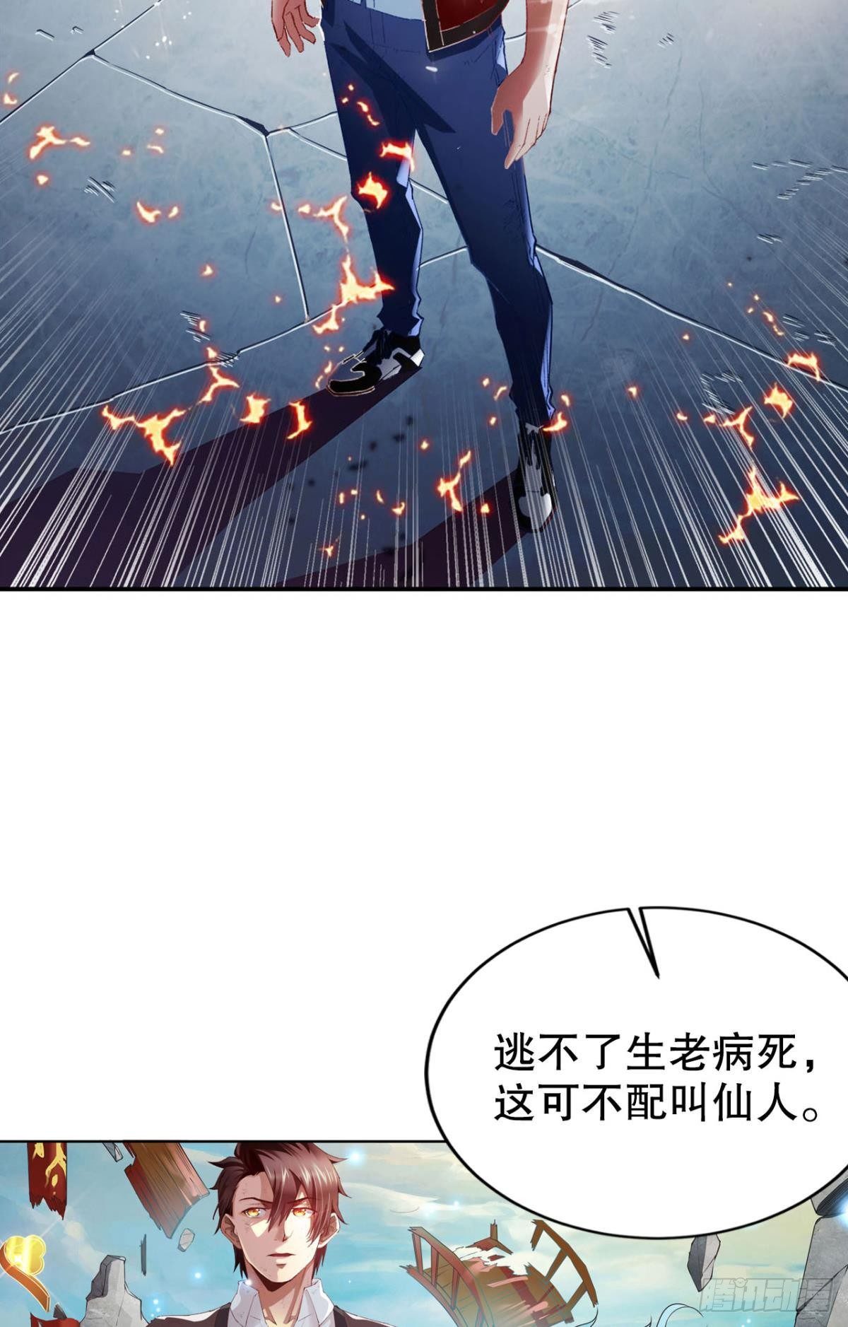 凡躯立殿 我掌天庭35