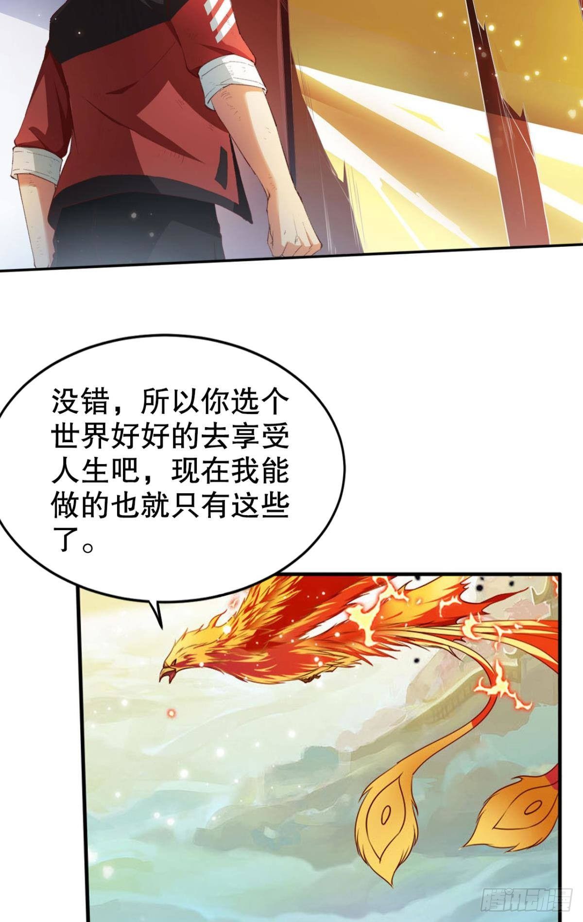 凡躯立殿 我掌天庭46