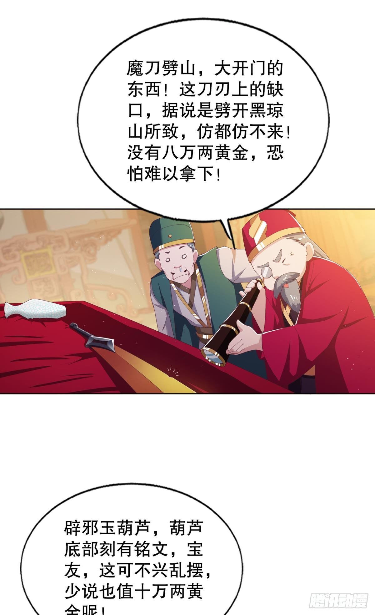天天鉴宝25