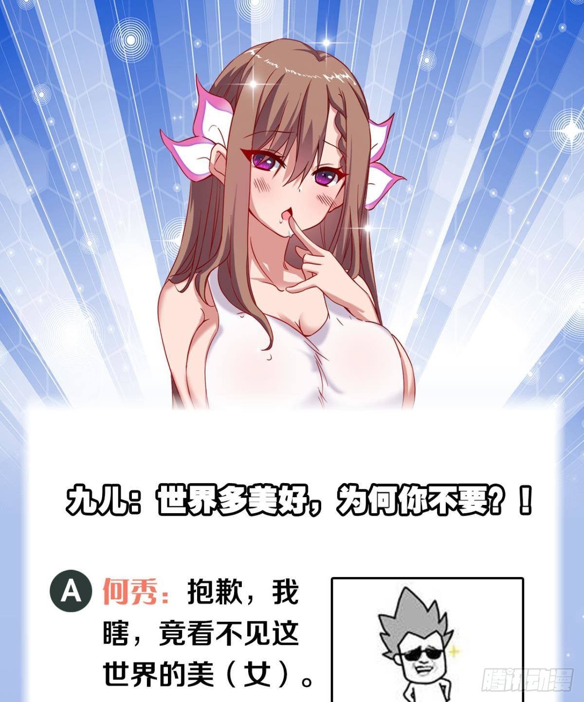 凡躯立殿 我掌天庭61