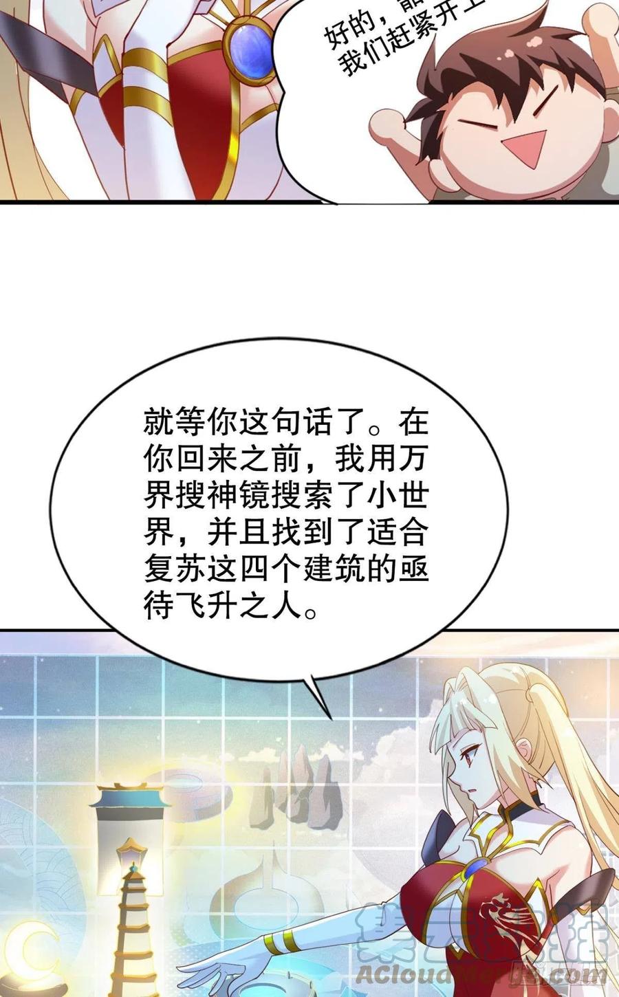 我在天庭修建筑27