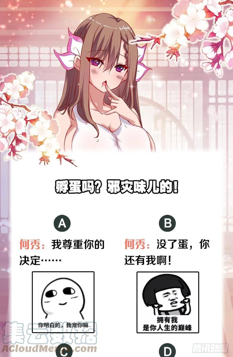 又被阴了！54