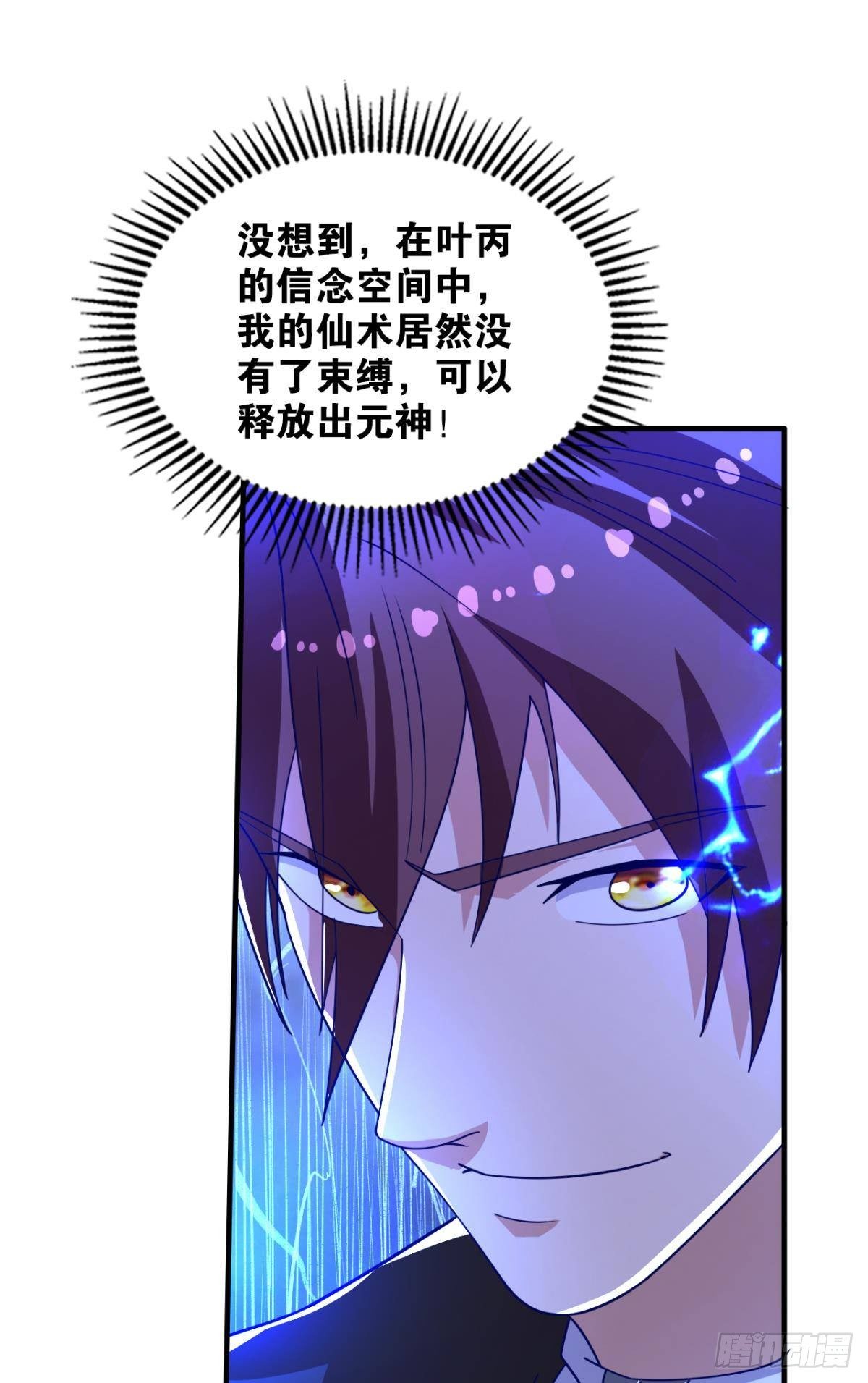真神降临2