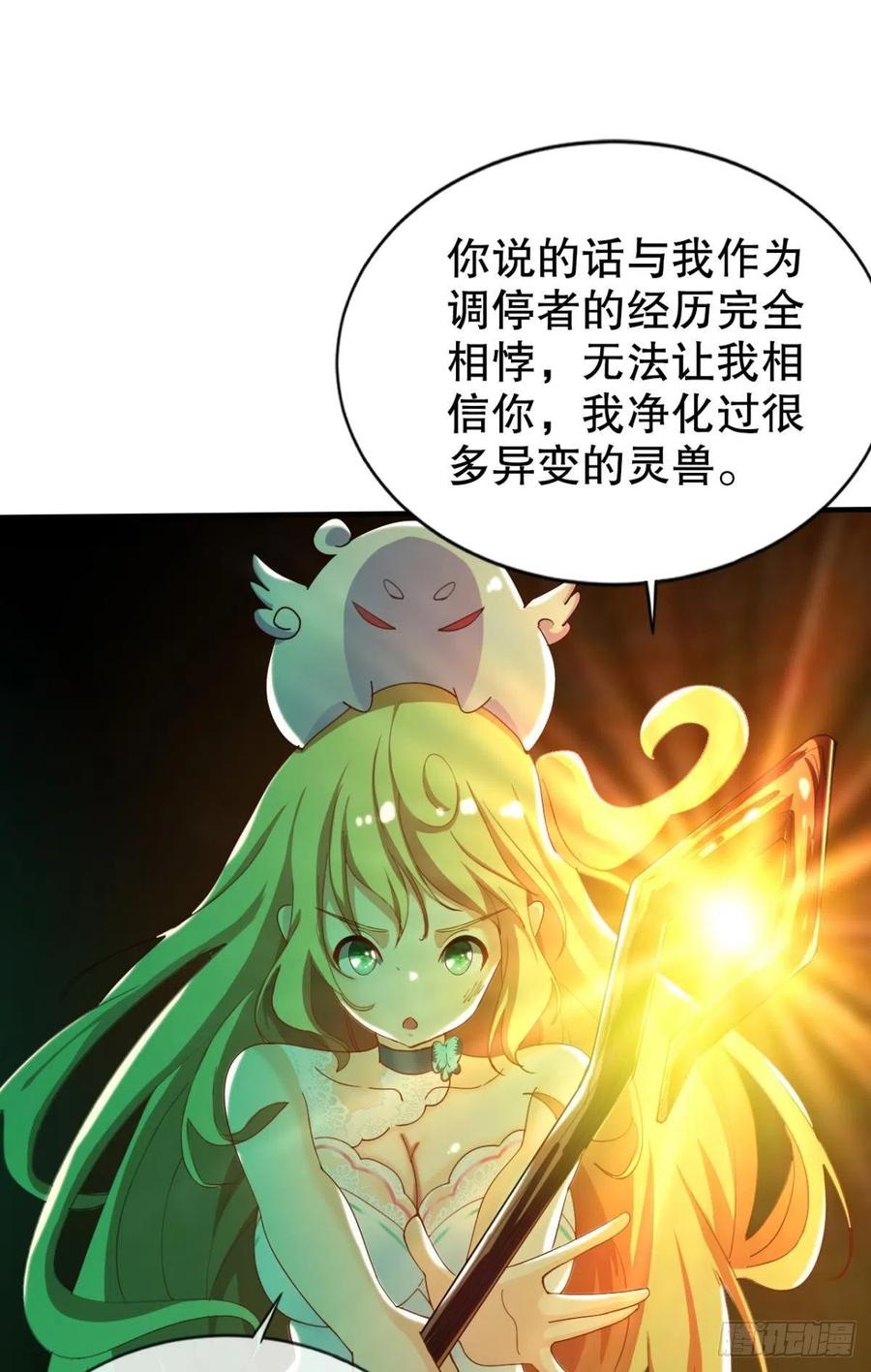 圣兽的谎言19