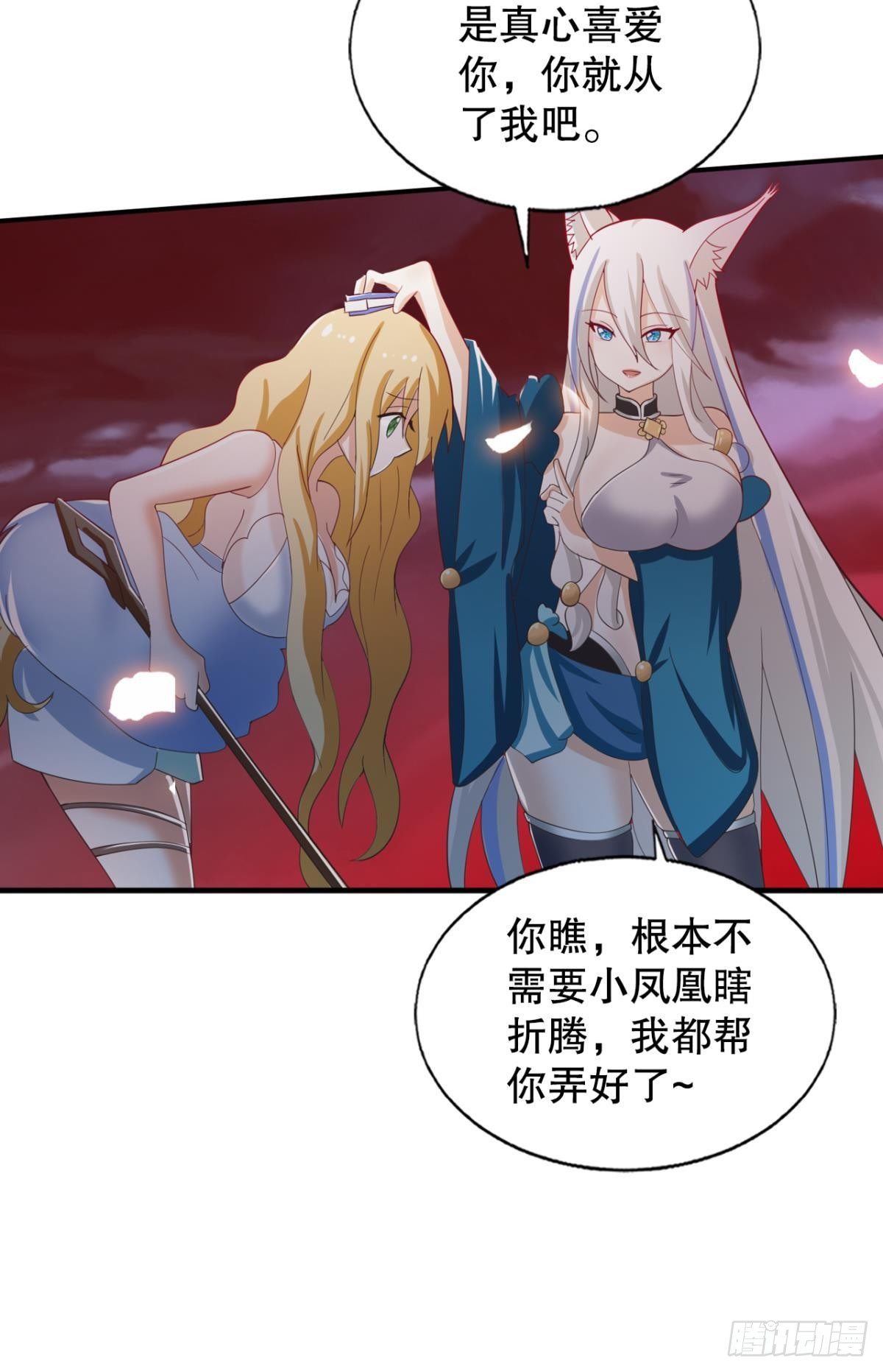 半路杀出个臭狐狸29