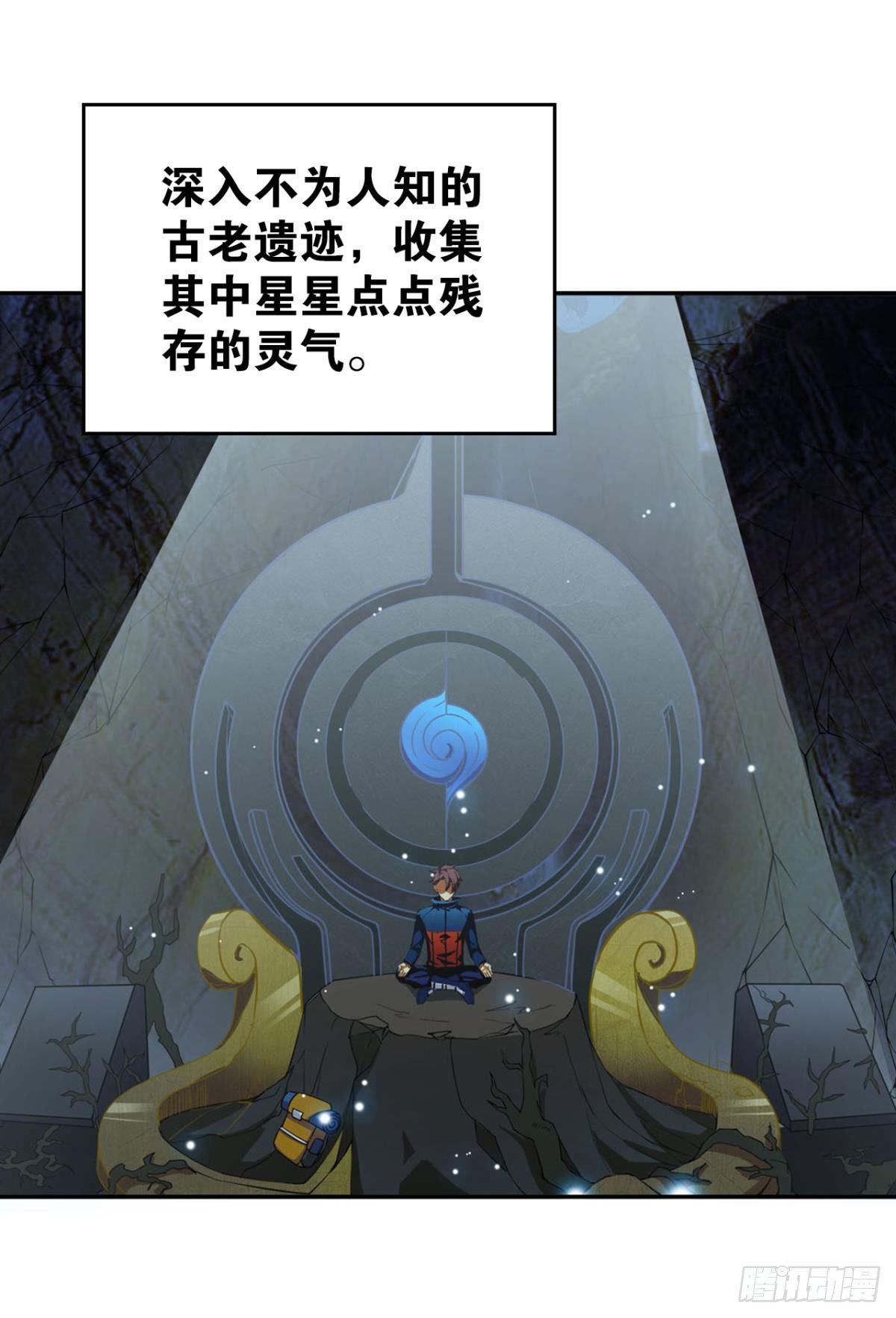 凡躯立殿 我掌天庭19