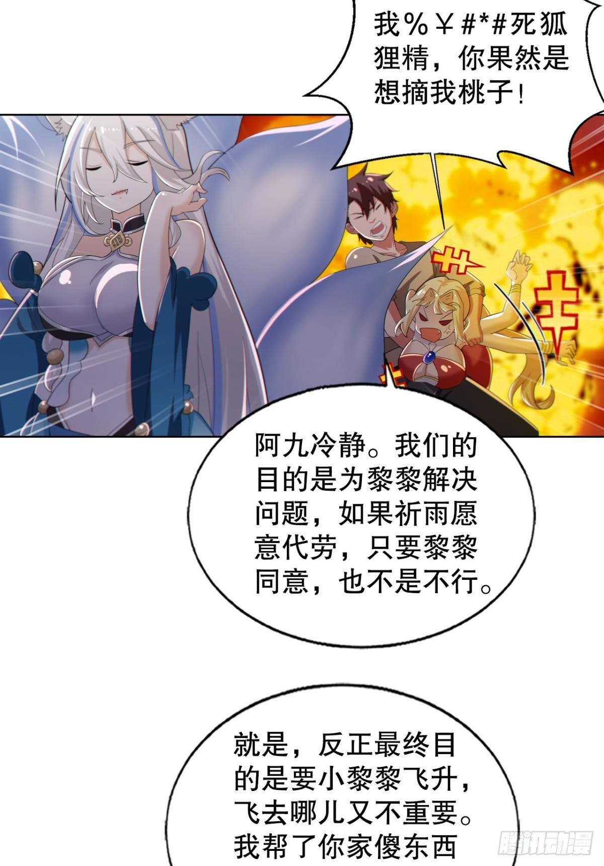 半路杀出个臭狐狸14