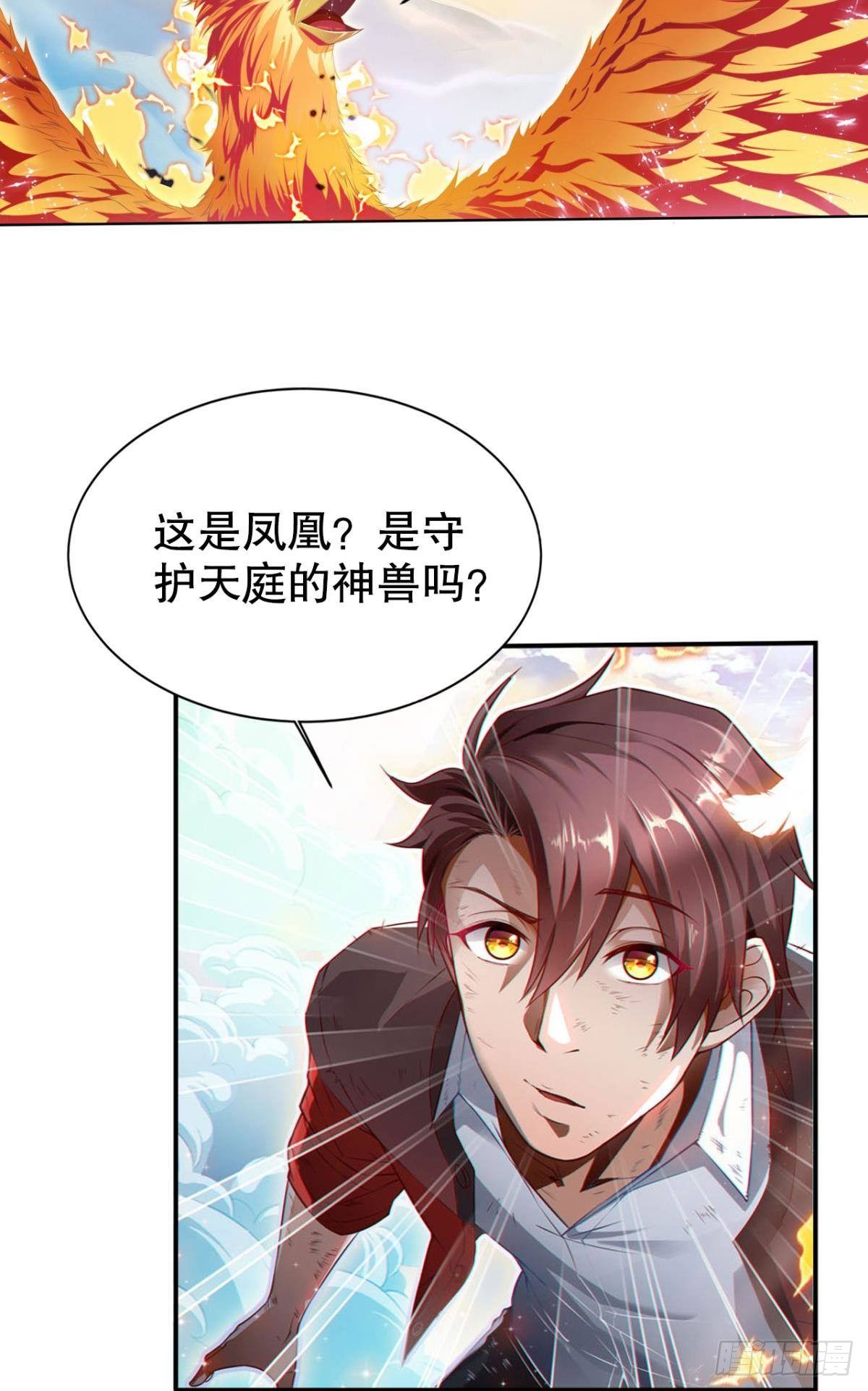 凡躯立殿 我掌天庭25