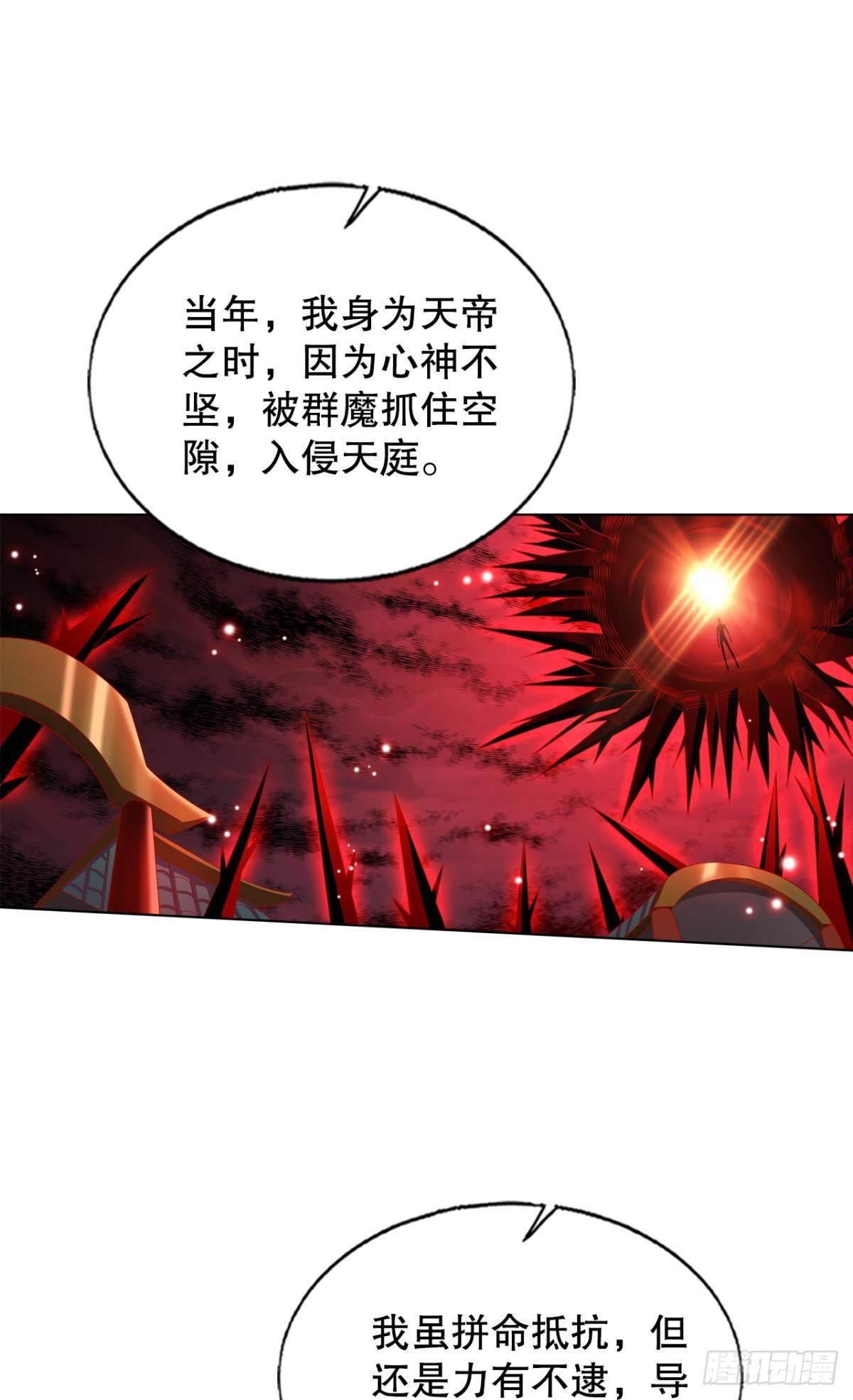天帝之劫13