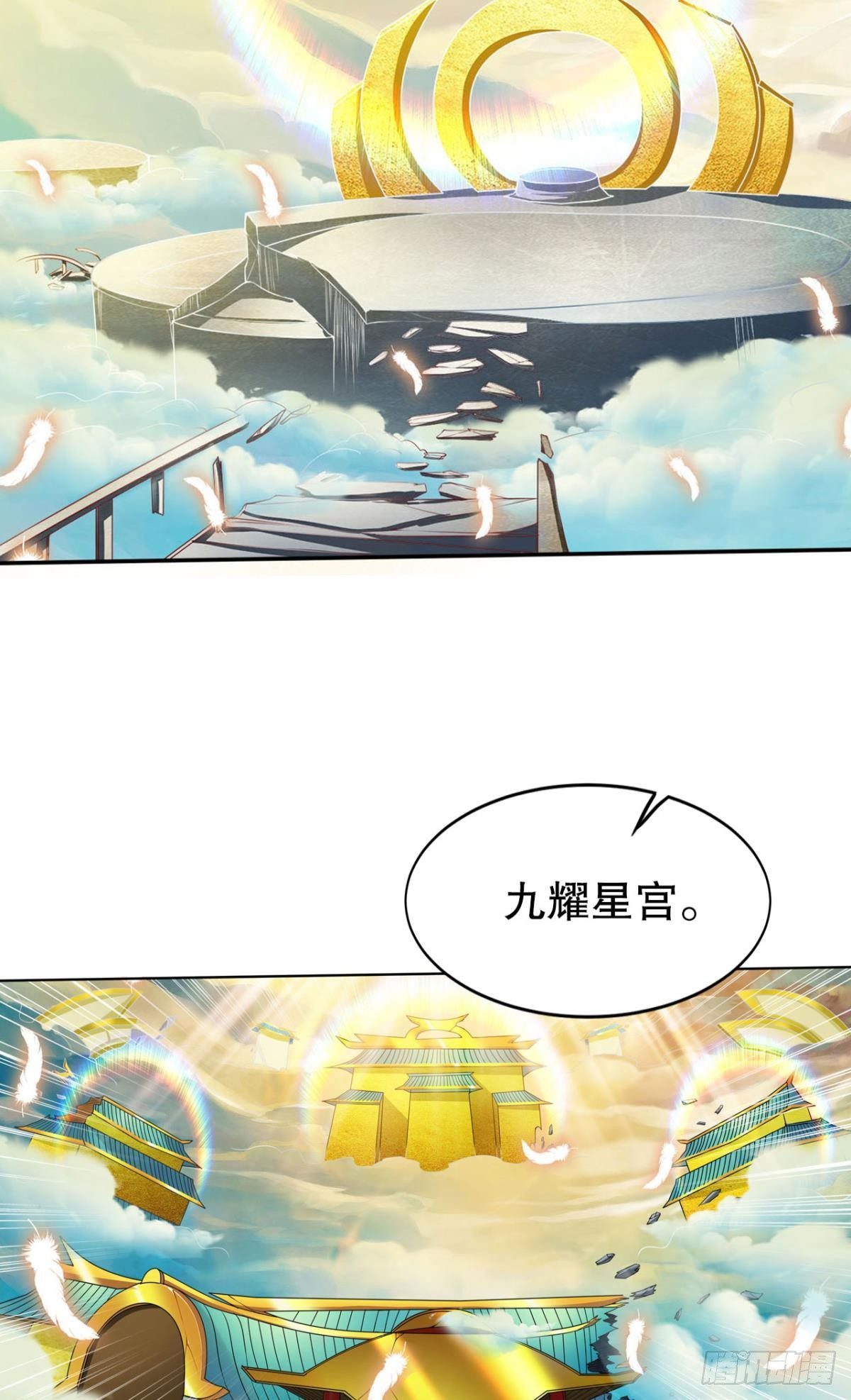 凡躯立殿 我掌天庭52