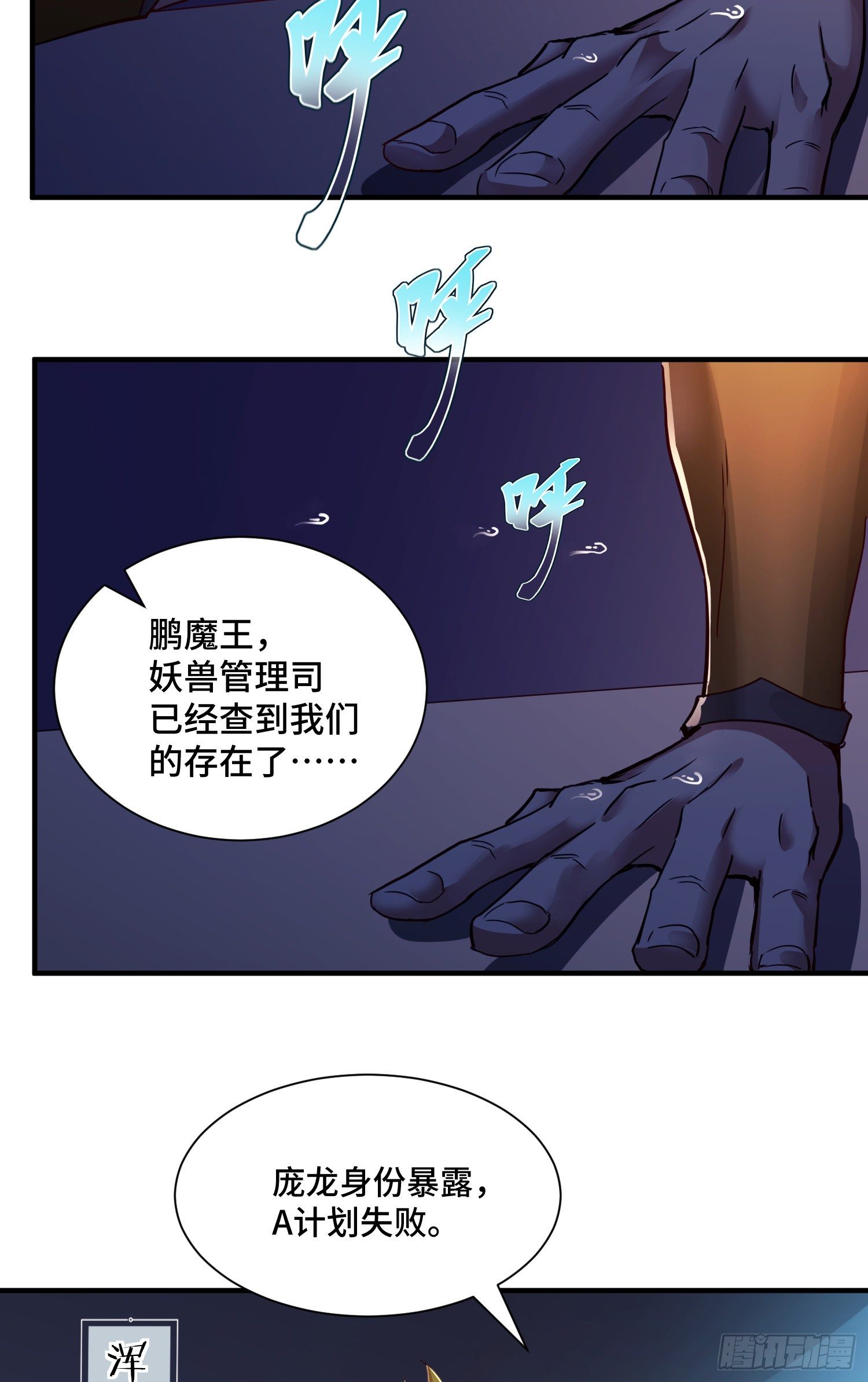 内奸的真实身份29