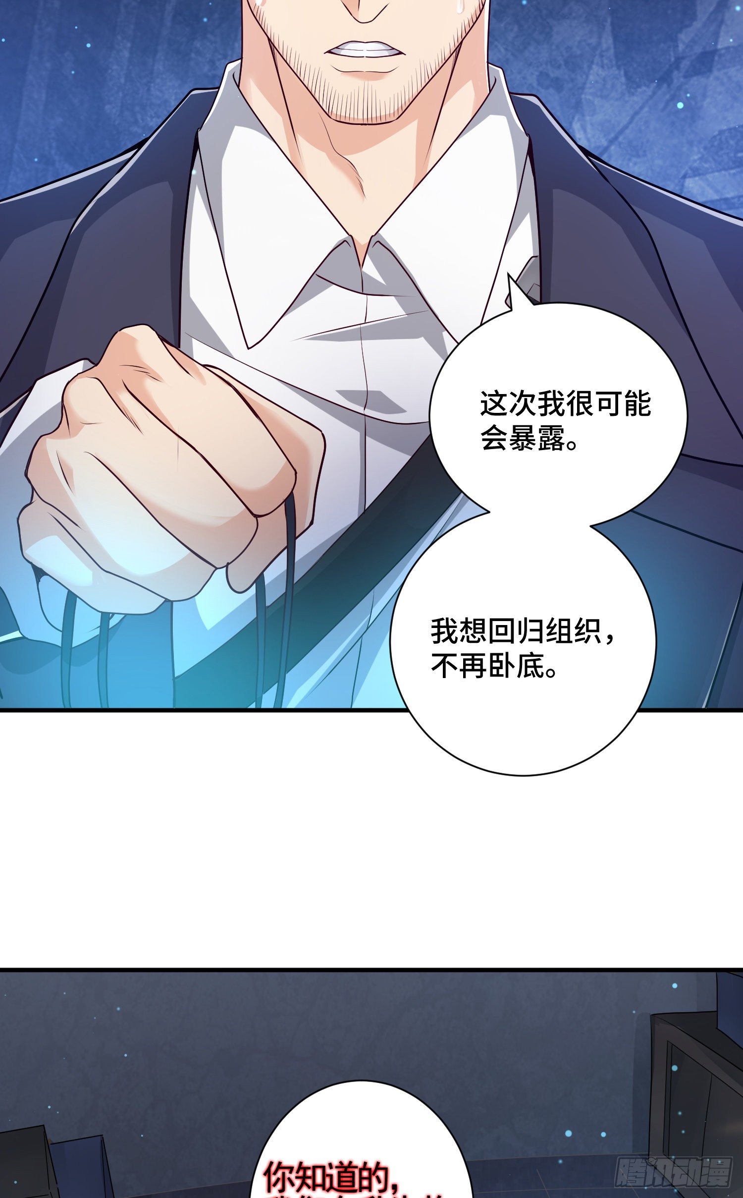 内奸的真实身份5
