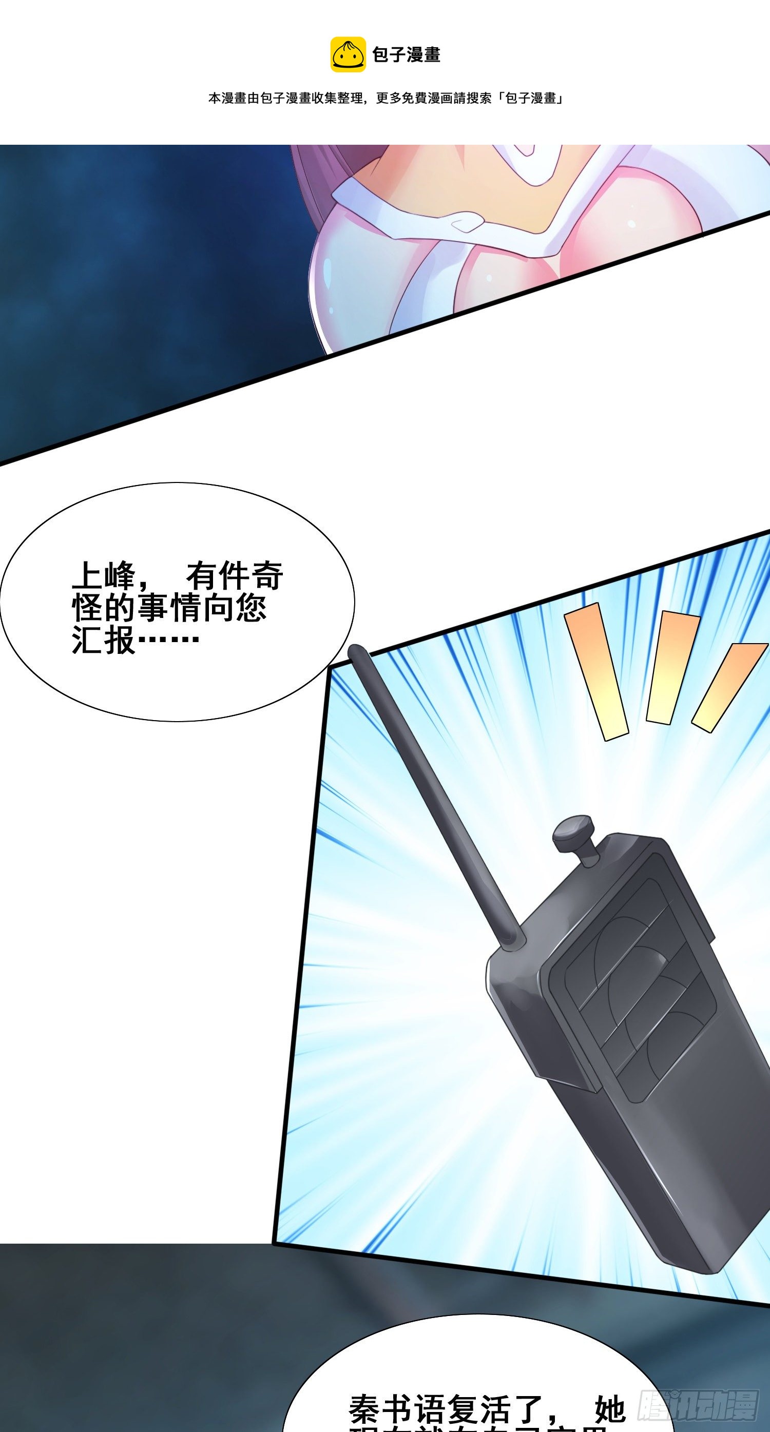 秦书语复活6