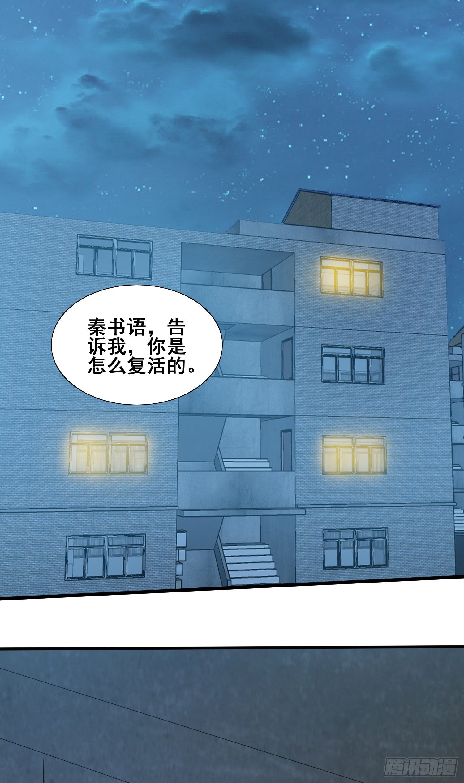 秦书语复活12