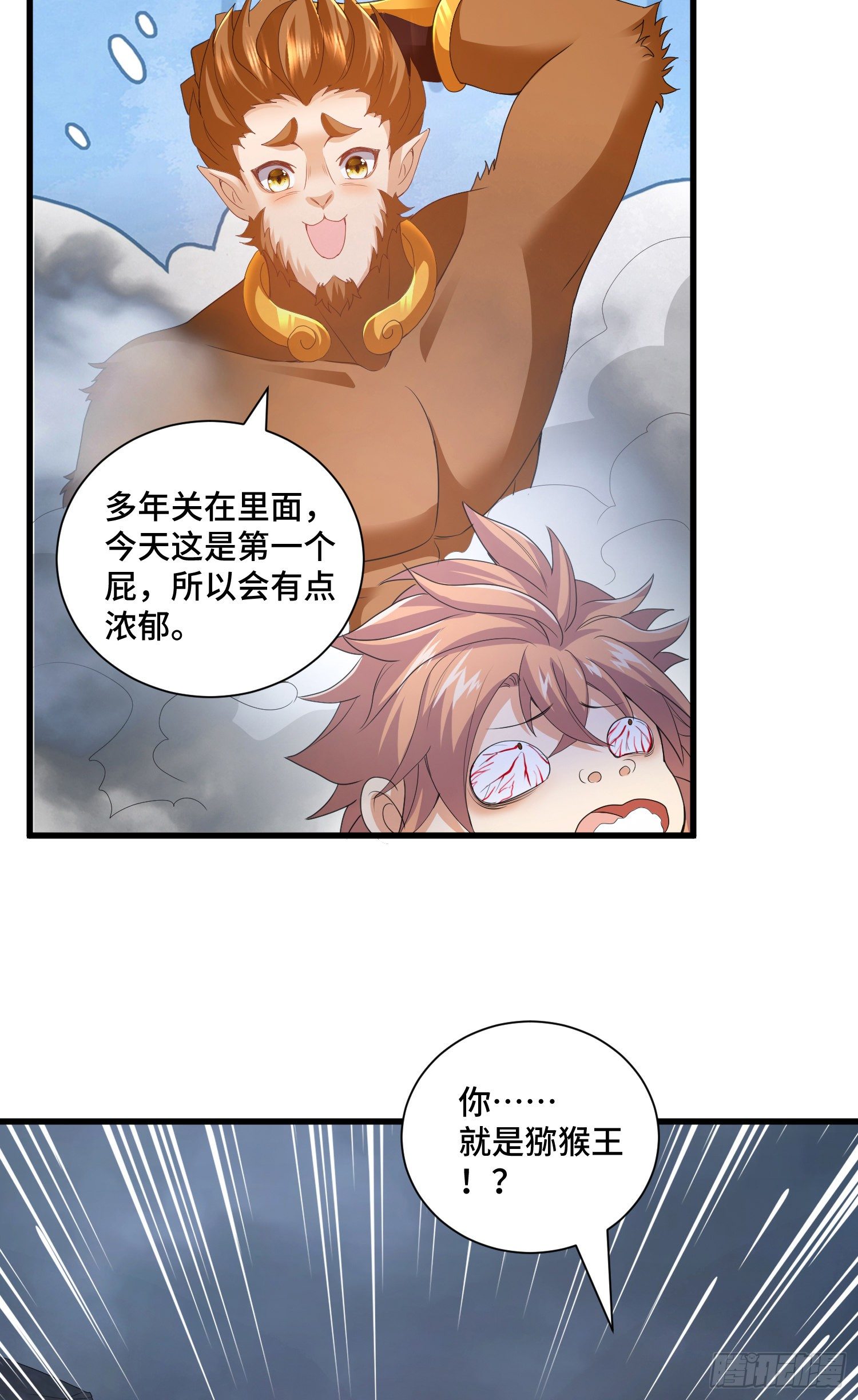 猕猴王现世23