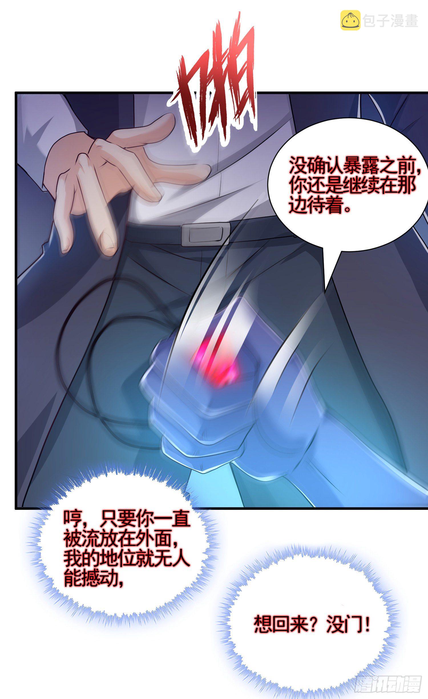 内奸的真实身份7