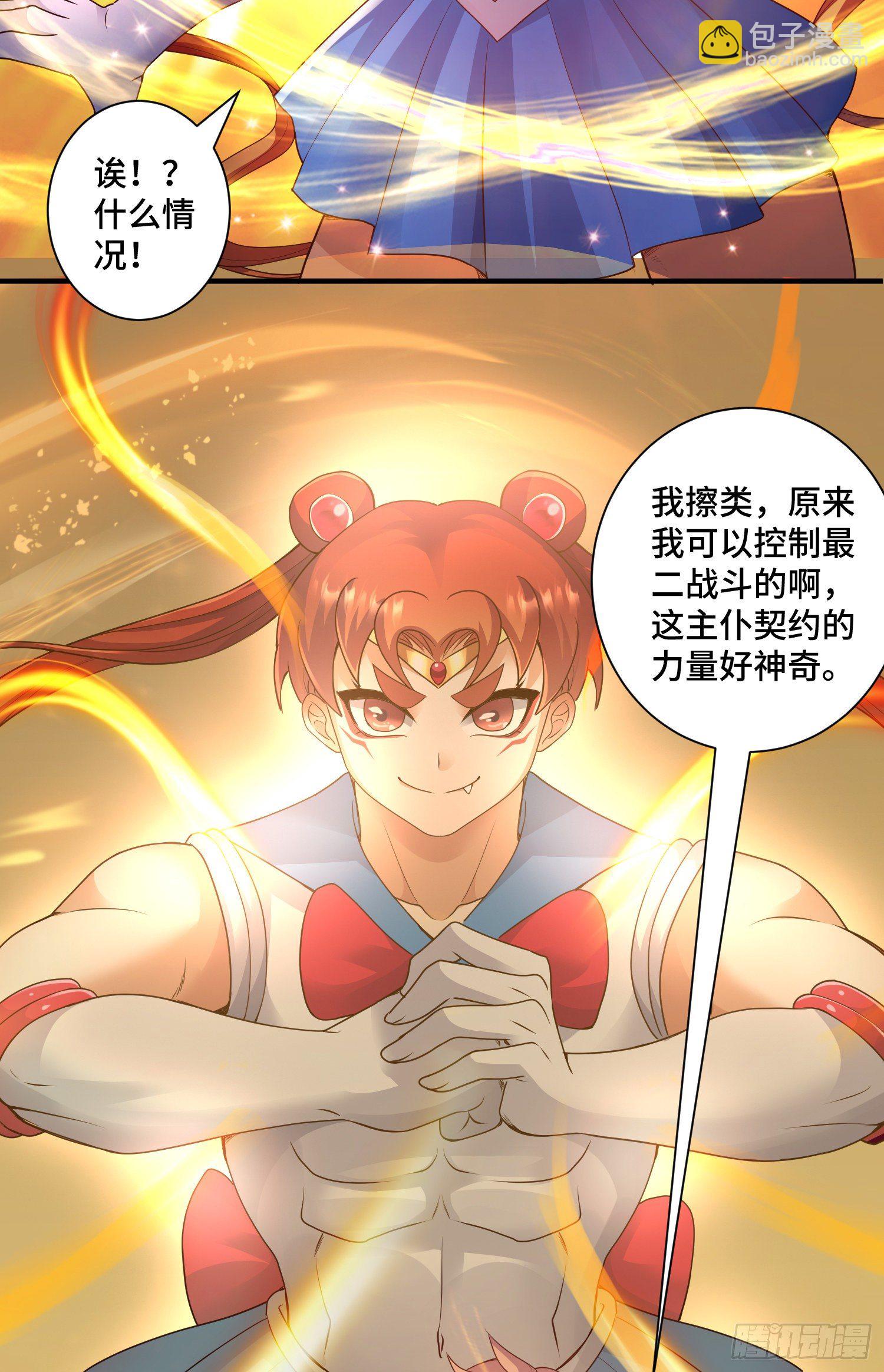妖王变身21
