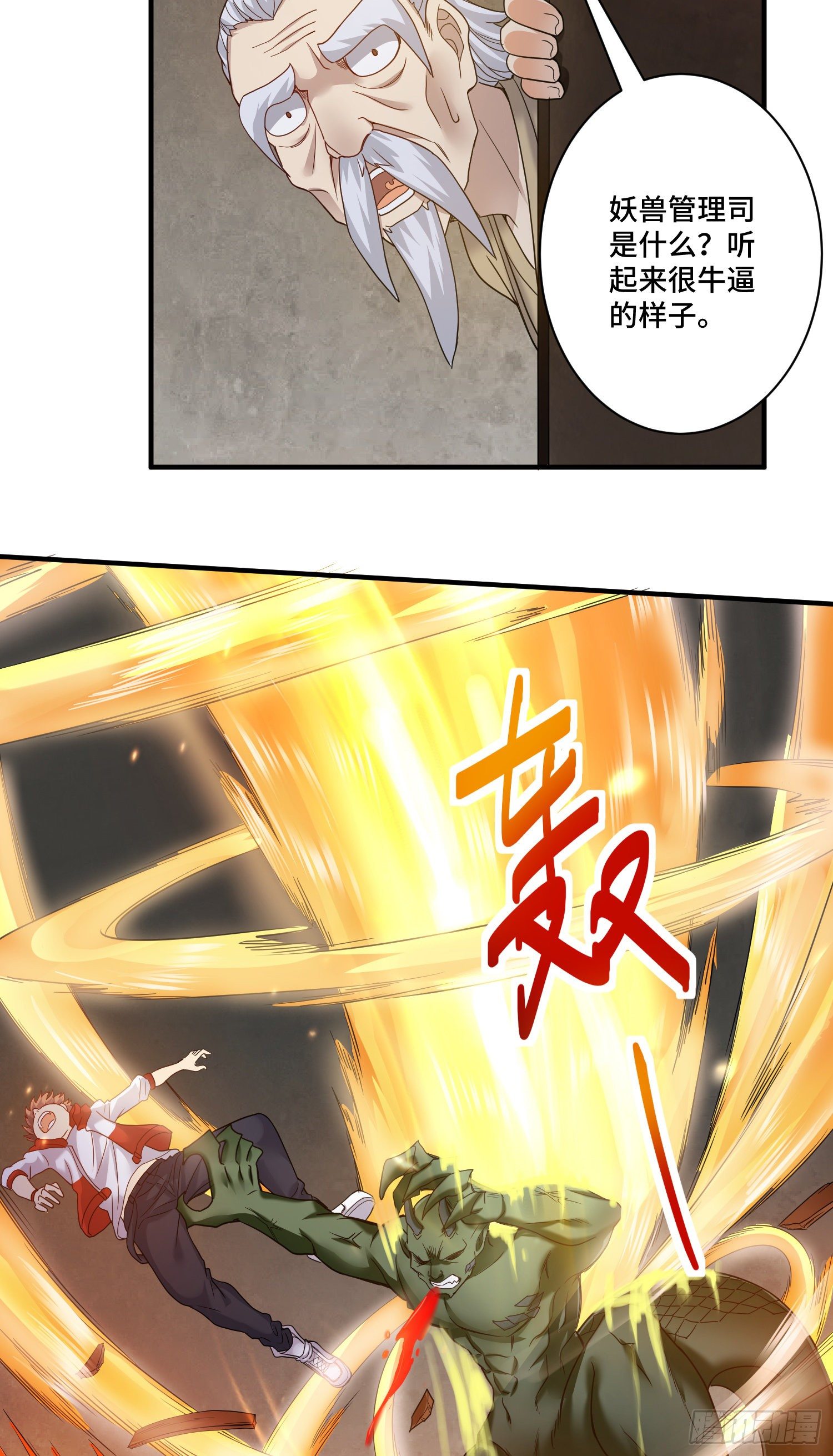 化形大妖登场34