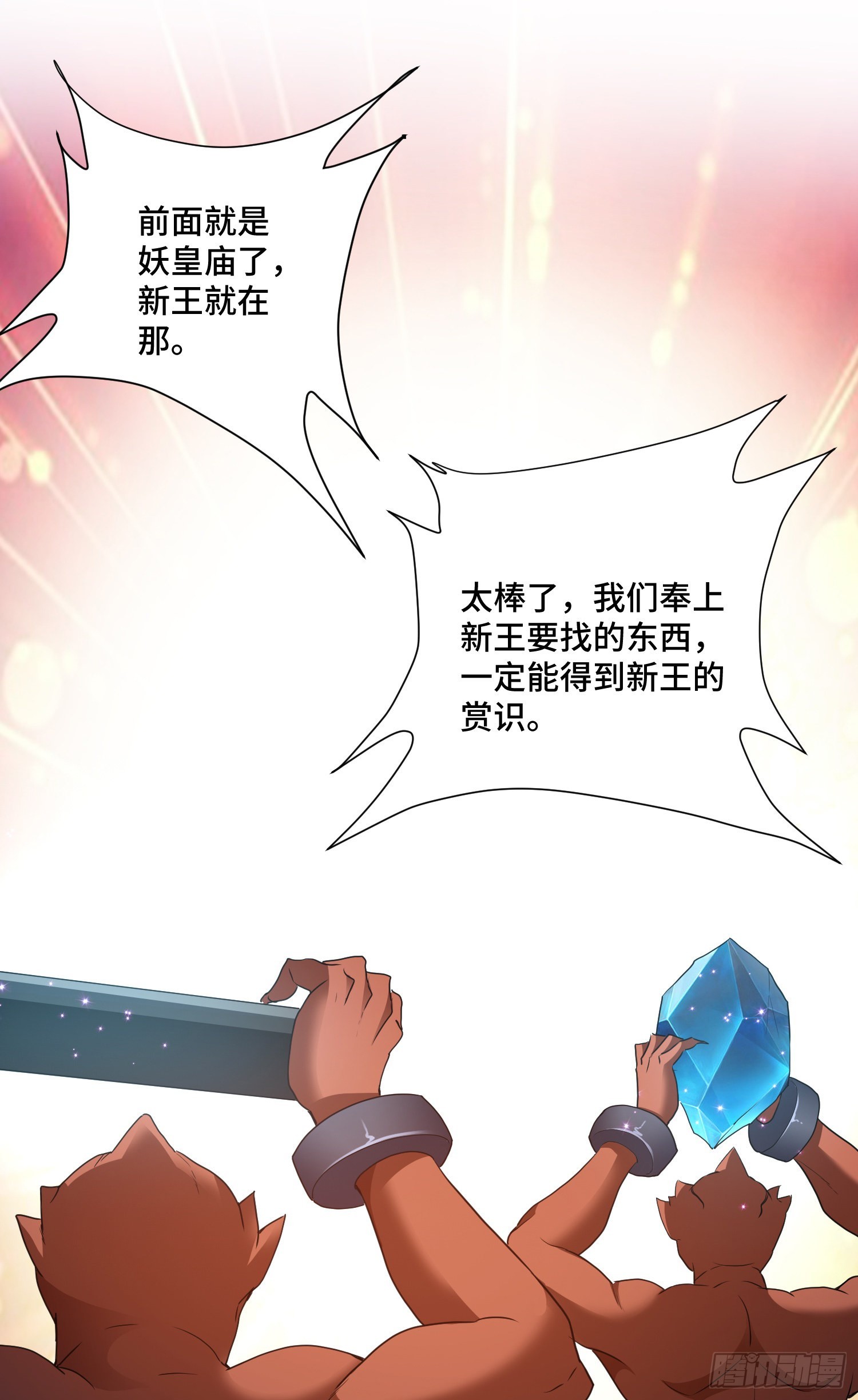 众妖听令7