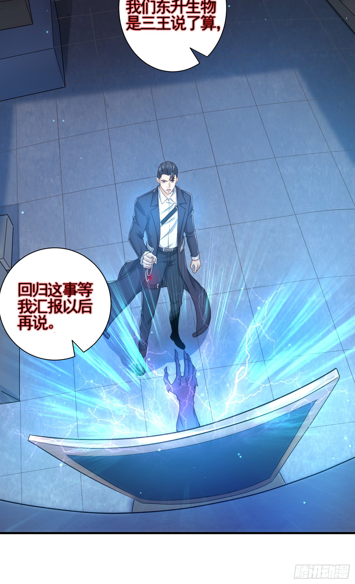 内奸的真实身份6