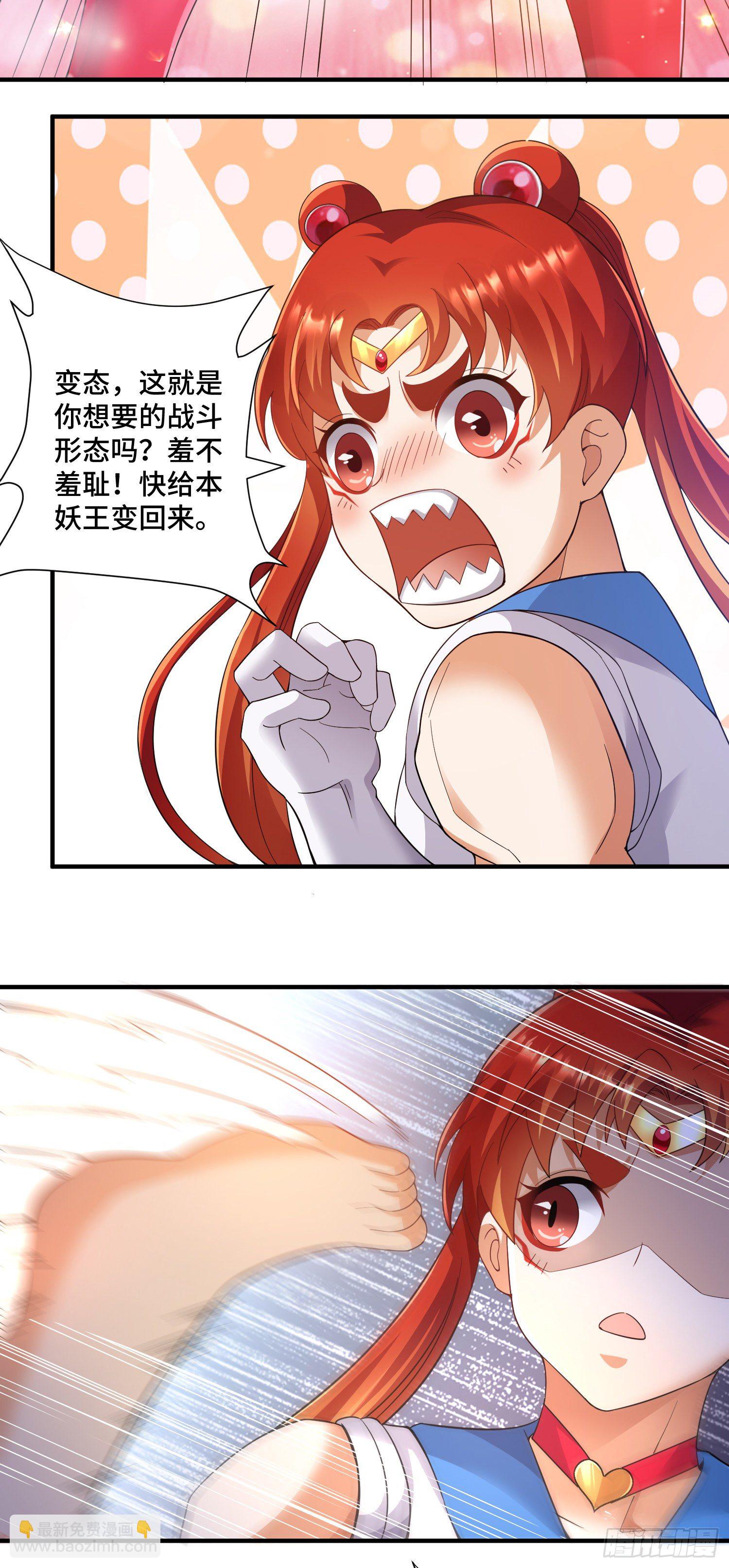 妖王变身16