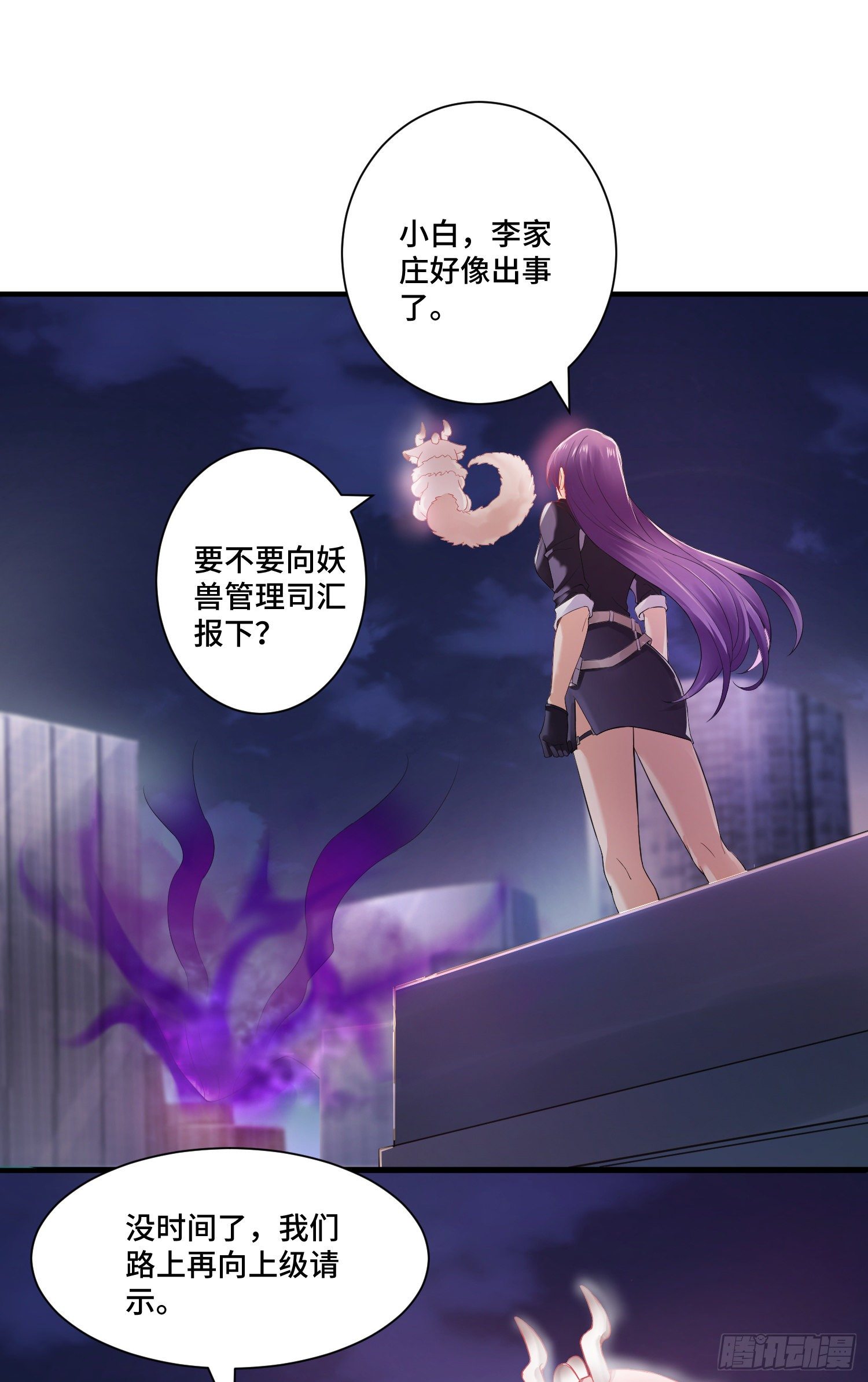 化形大妖登场1