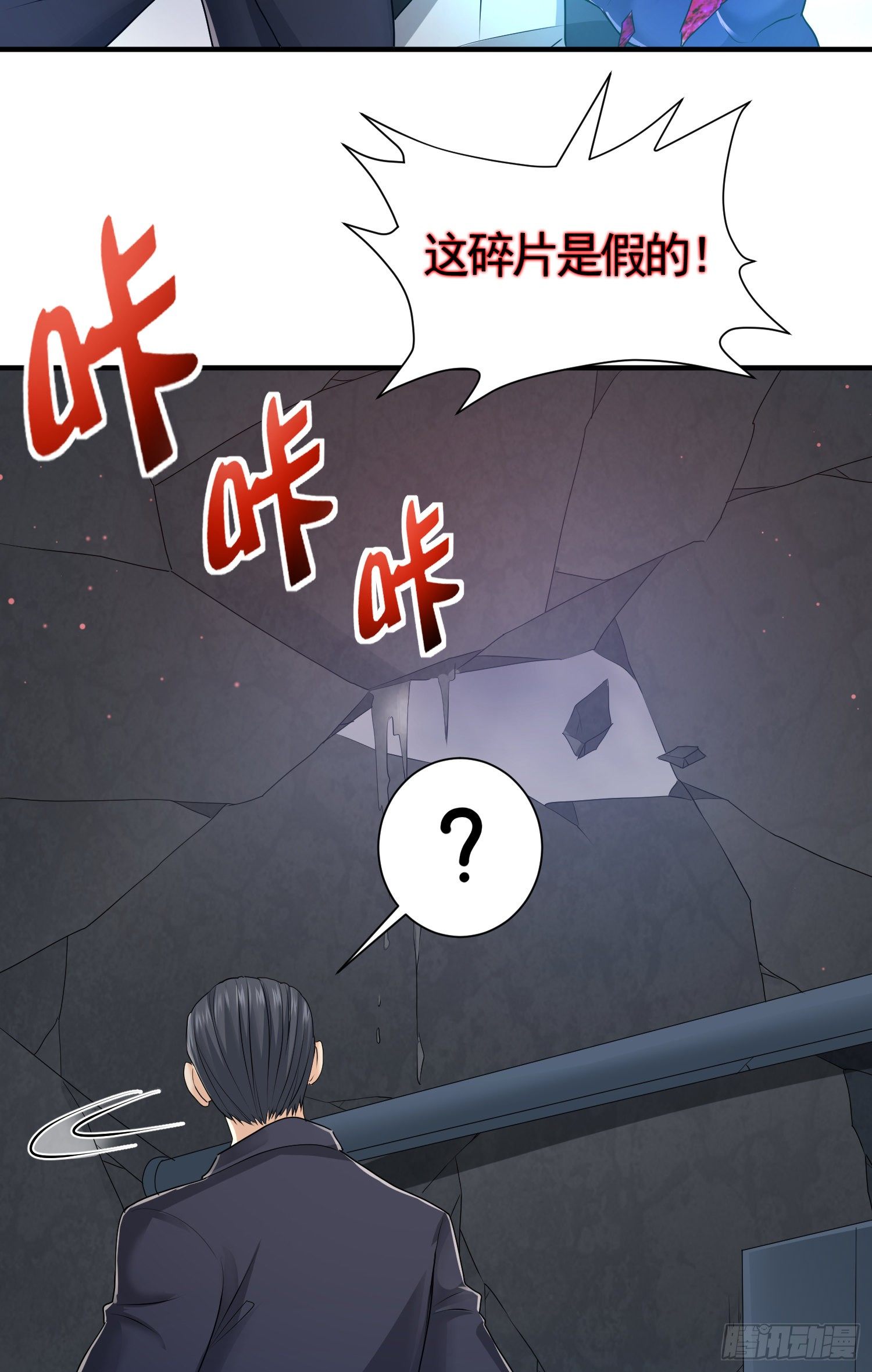 内奸的真实身份11