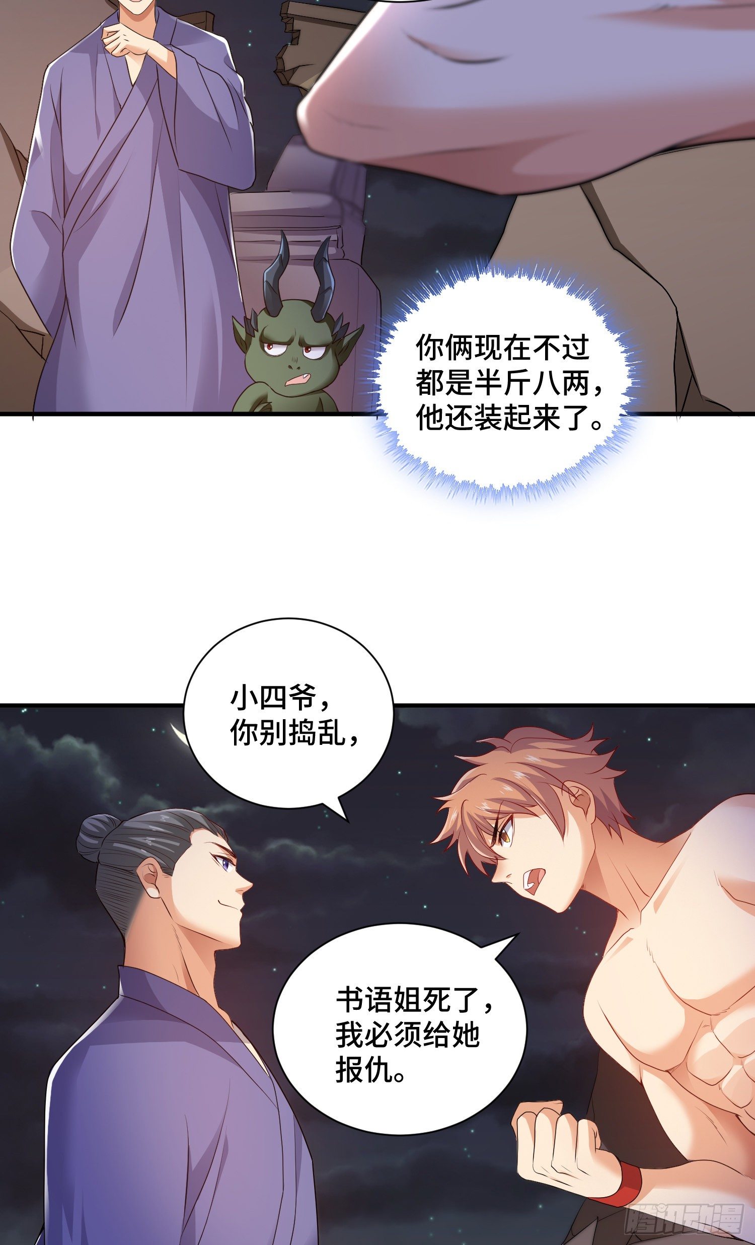 背后的势力29