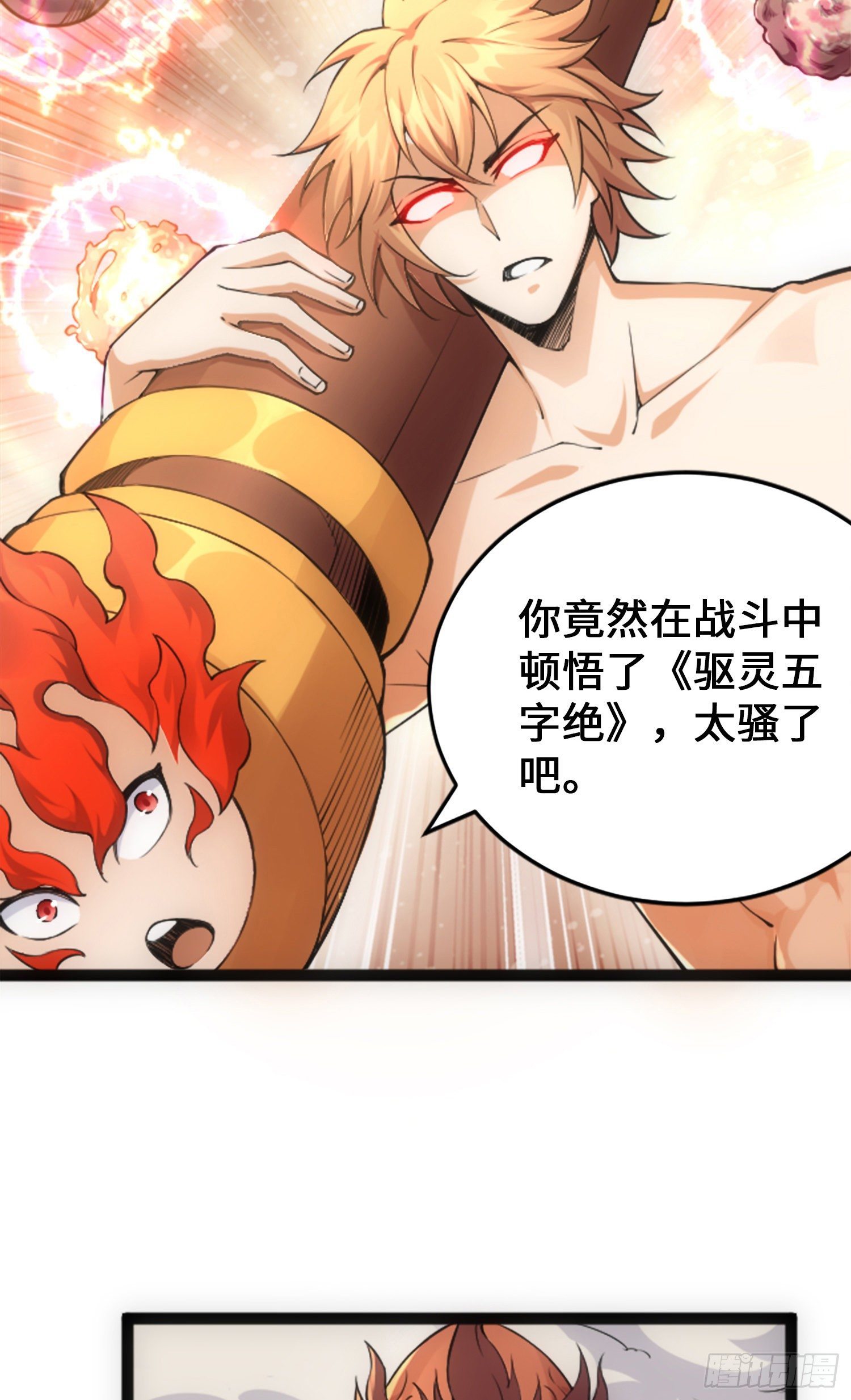 驱灵五字诀54