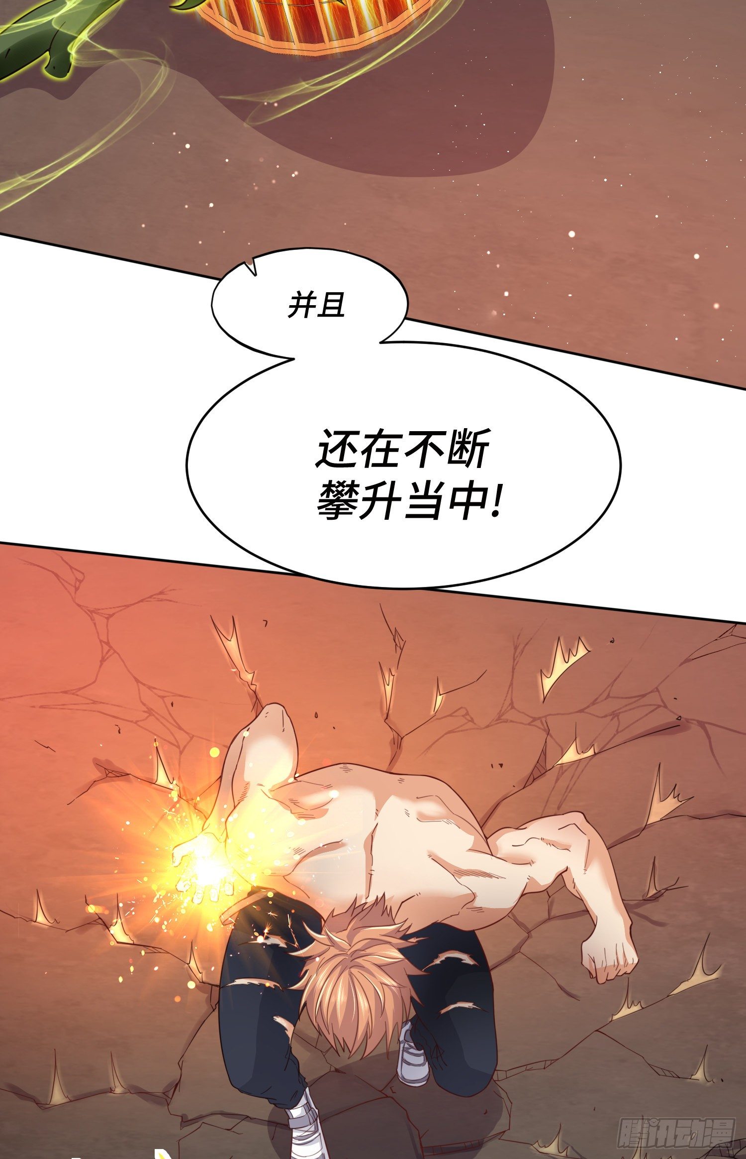 吞噬碎片的力量21