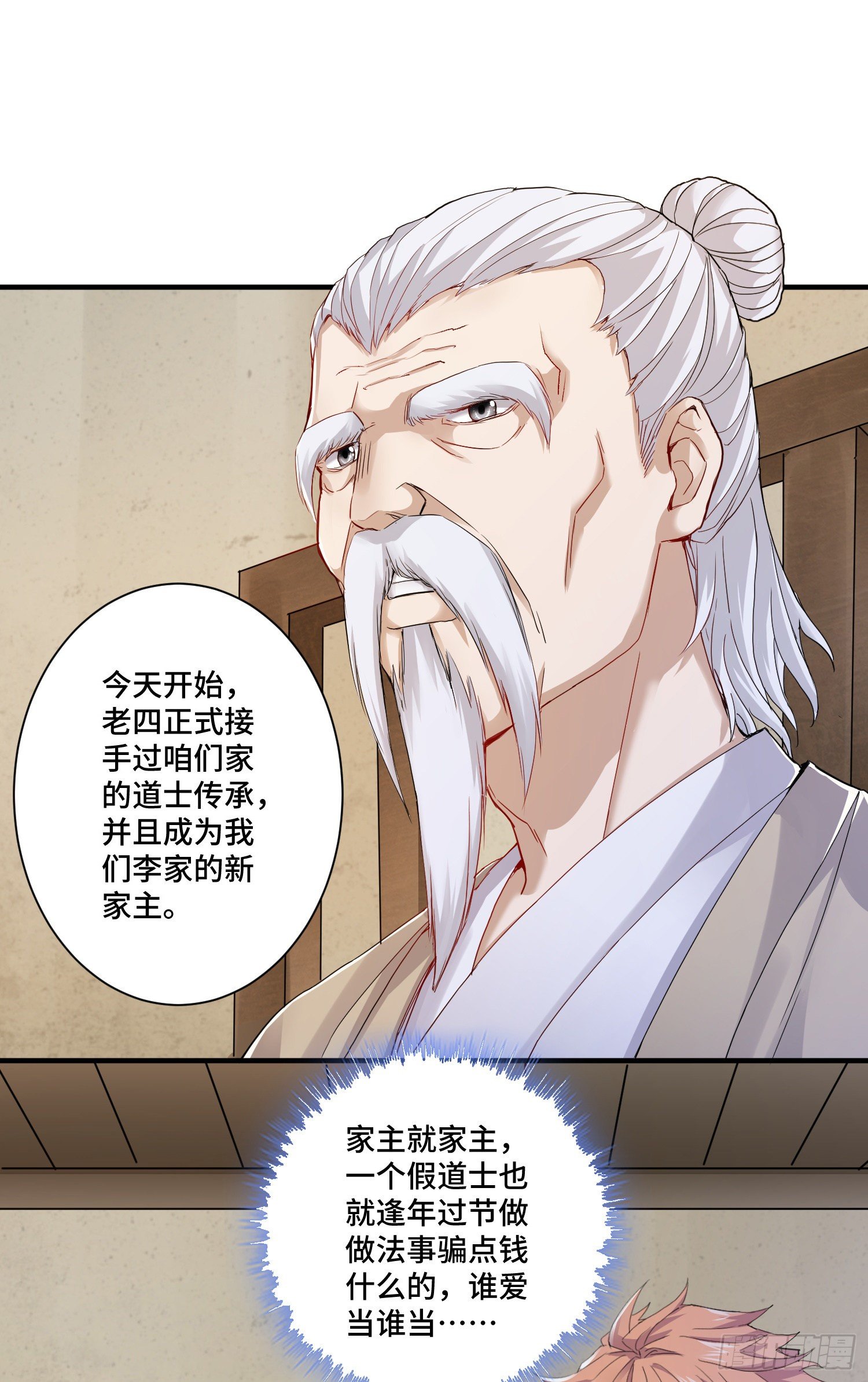 土地爷莫怪17
