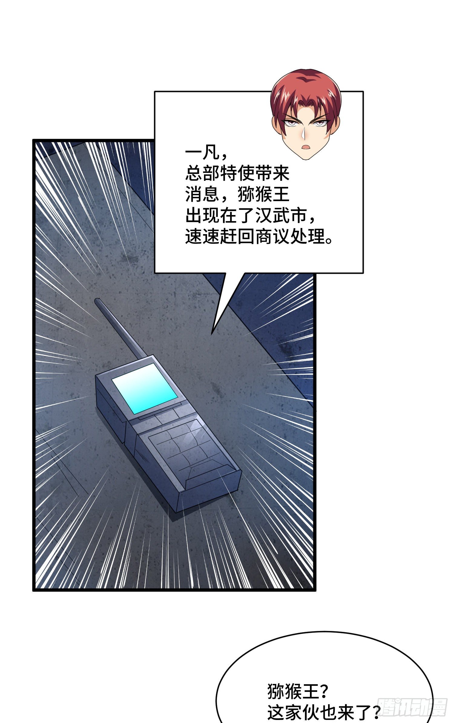 猕猴王现世9