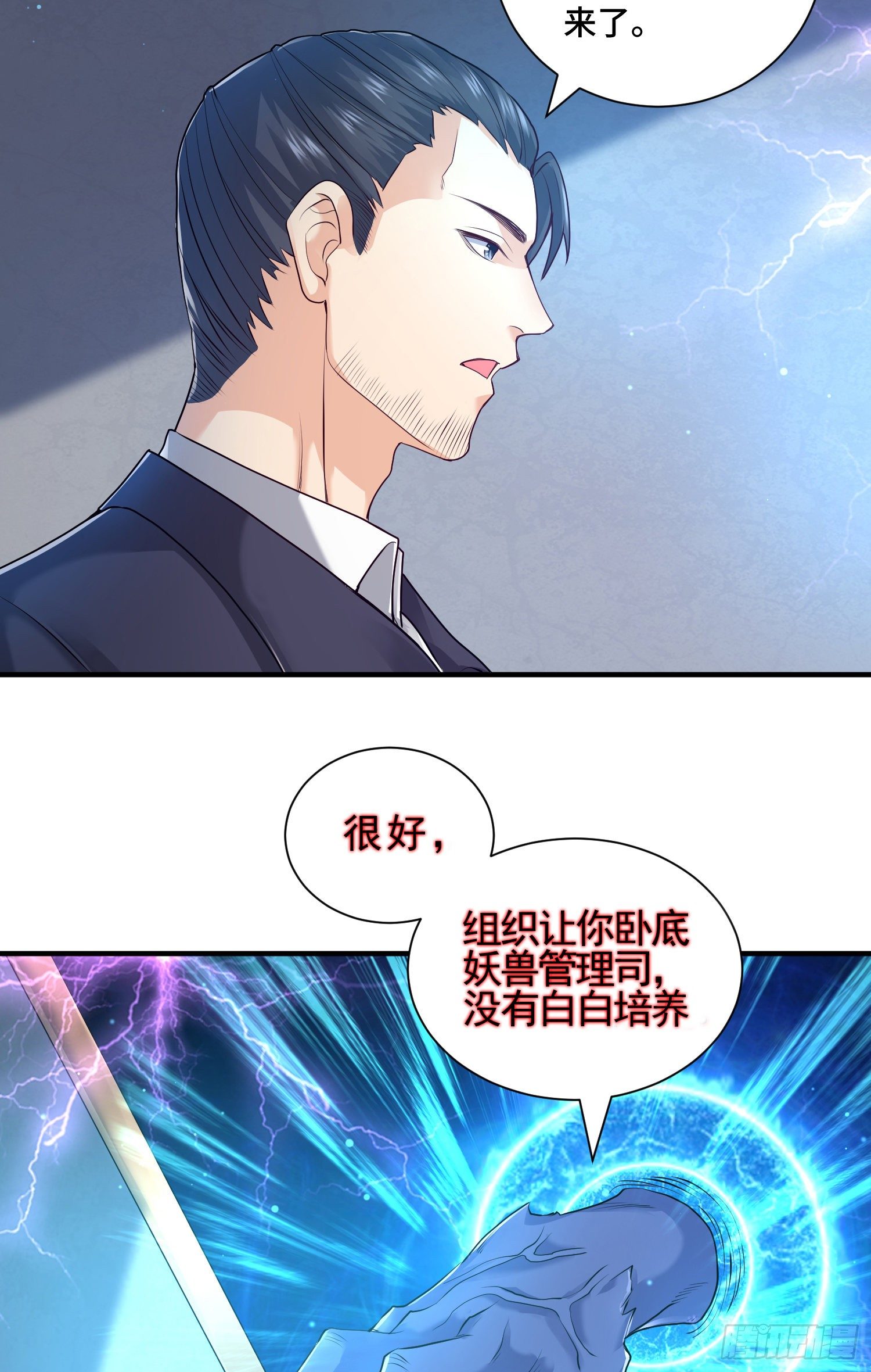 内奸的真实身份2