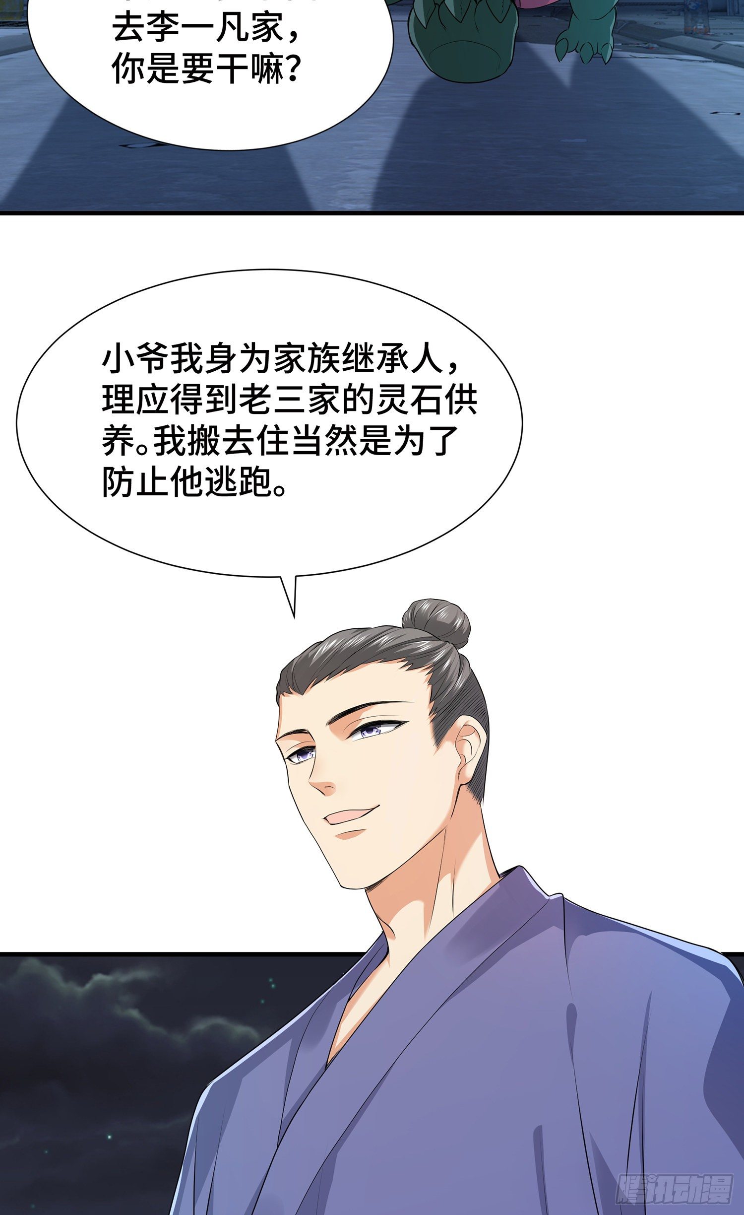 妖魂幡碎片2