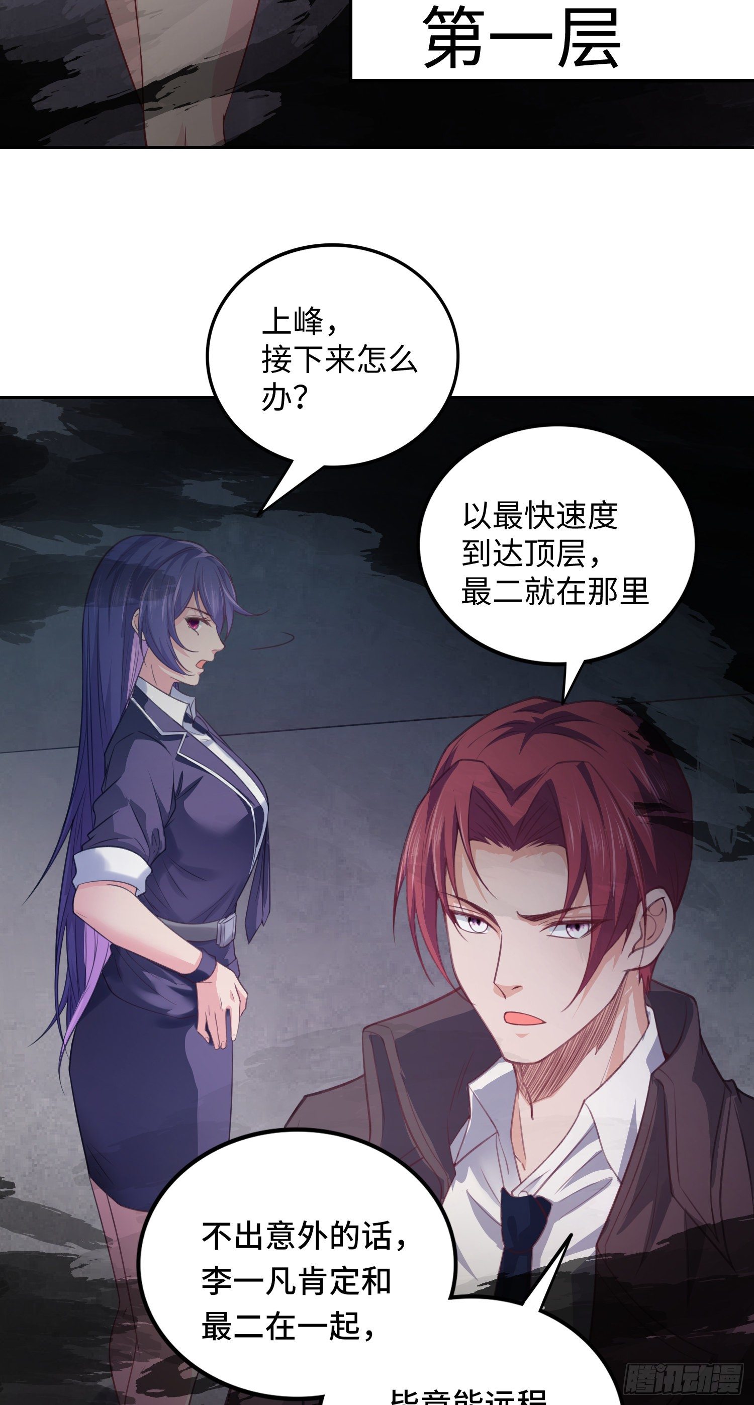 吞噬碎片的力量36