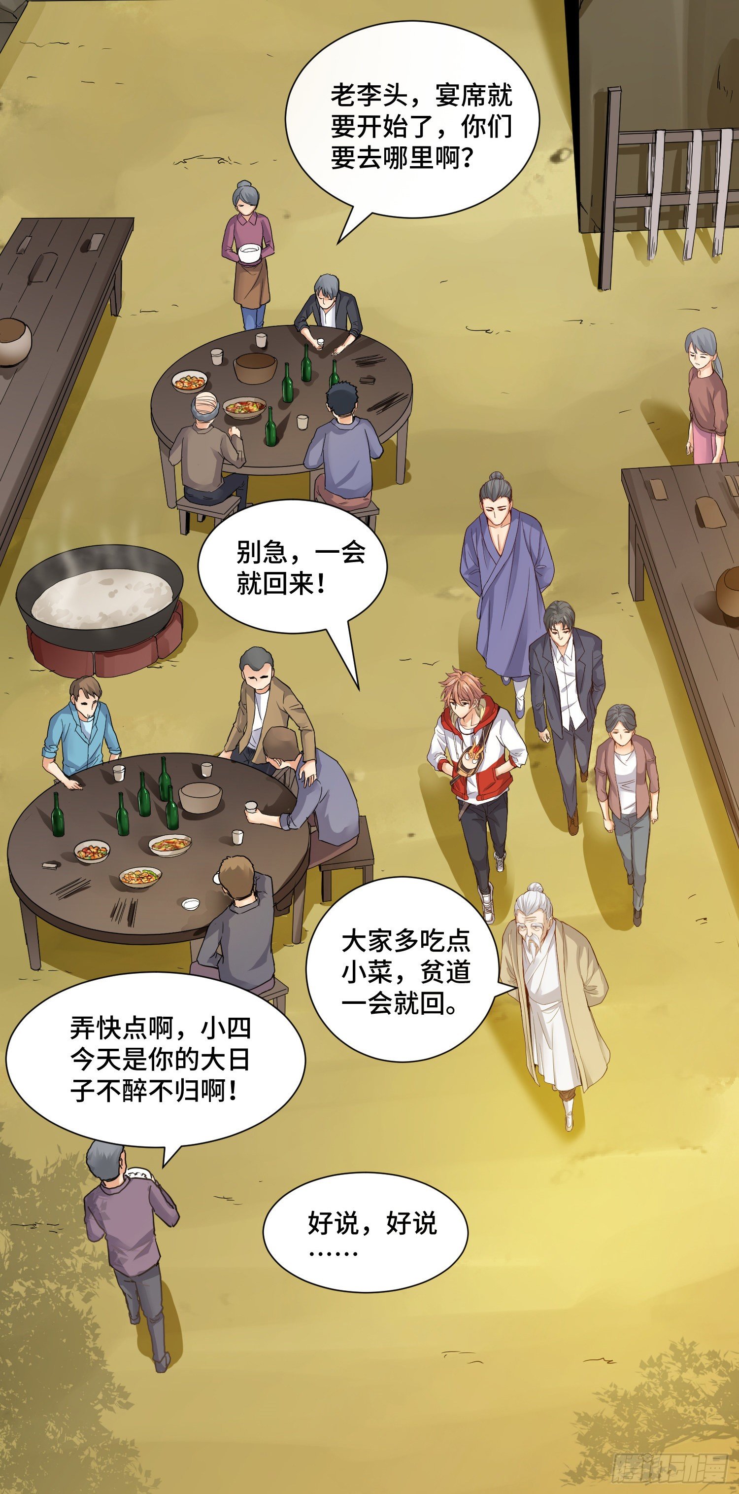 土地爷莫怪25