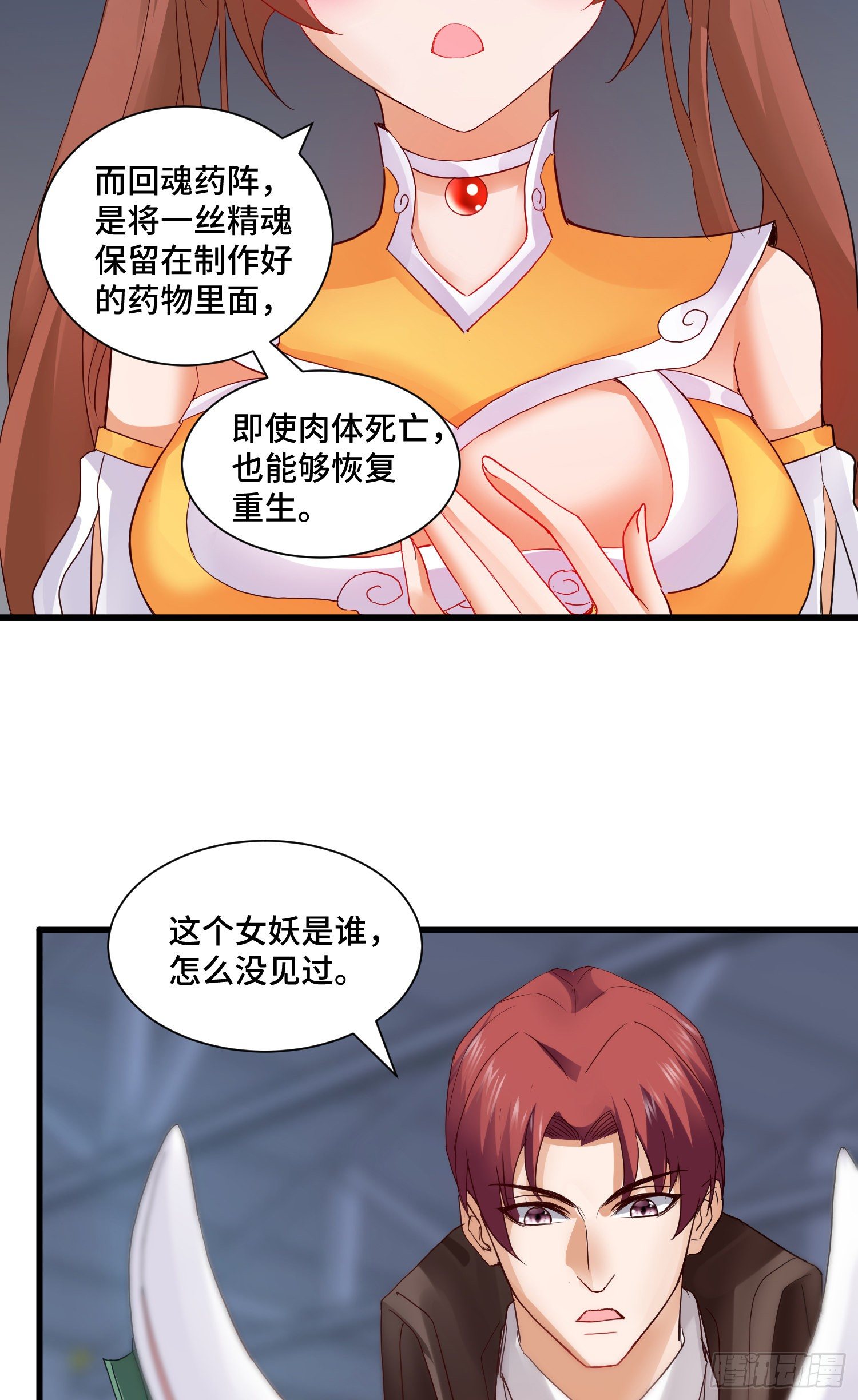 回魂药阵45