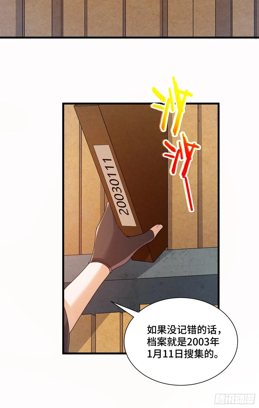 久远的档案19