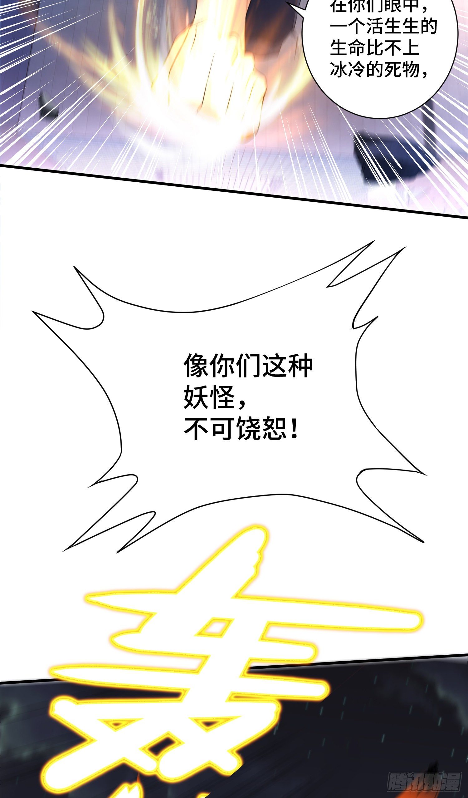 邪妖三王11