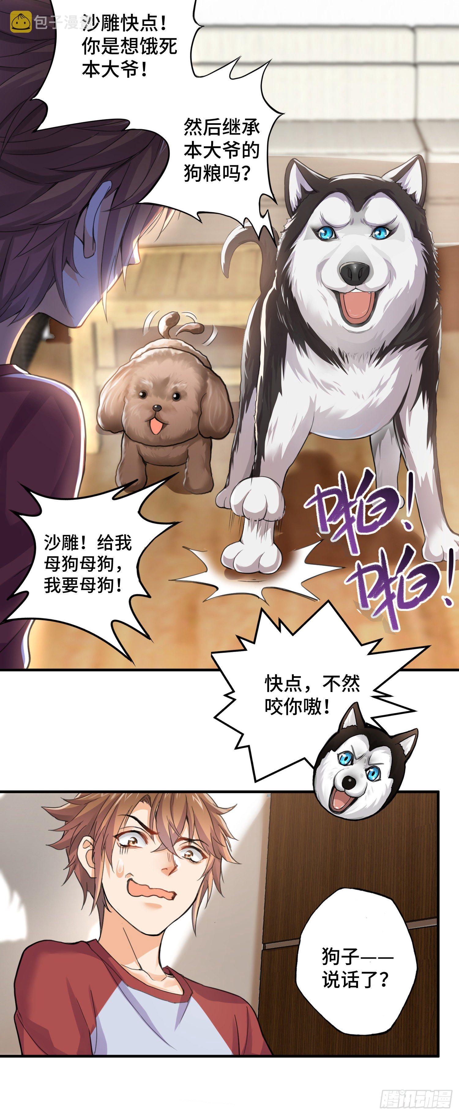 沙雕，你要继承我的狗粮吗35