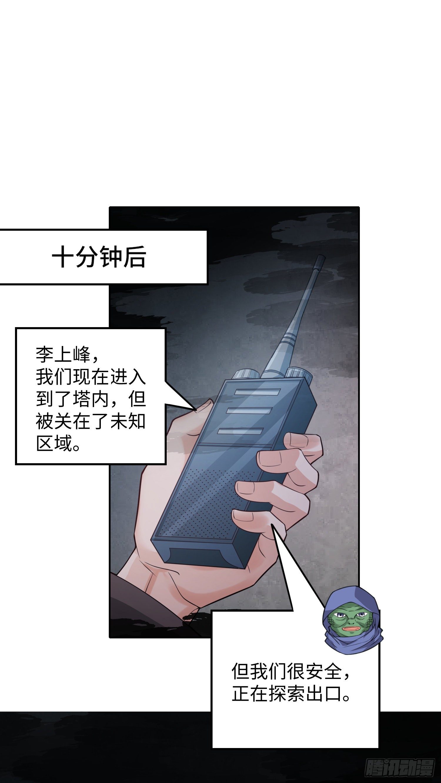 吞噬碎片的力量34
