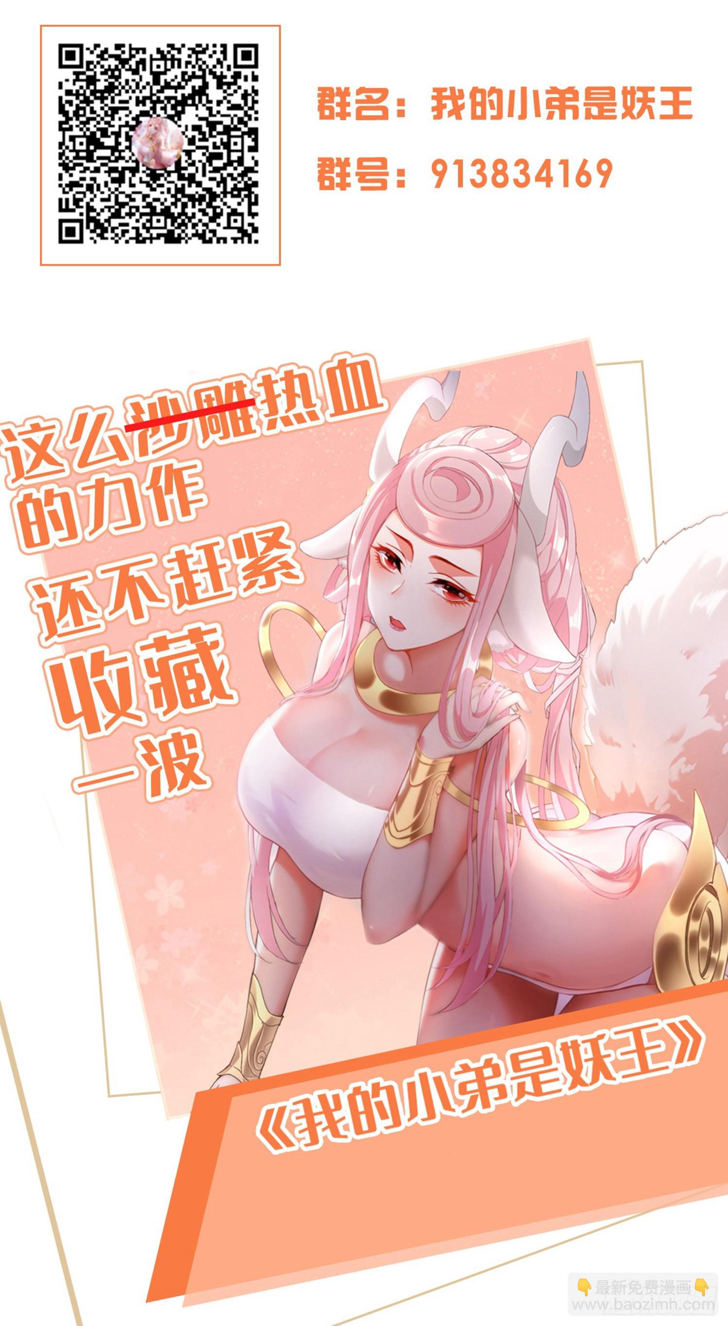 众妖听令23