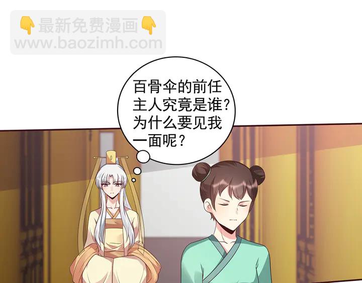 第159话 白骨伞的故事3