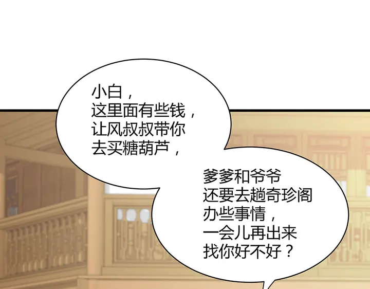 第43话 君若雪成了君无颜？34
