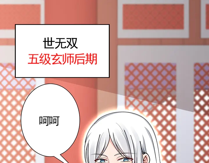 第59话 五级玄师世无双76