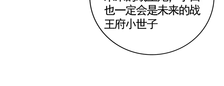 第81话 战王妃只有你41