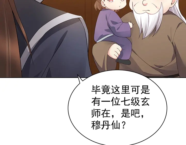 第54话 你找君无颜？9